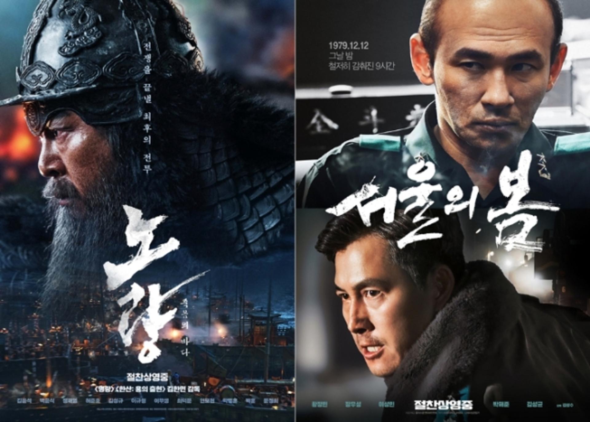 '노량: 죽음의 바다' 400만 목전… 박스오피스 1위