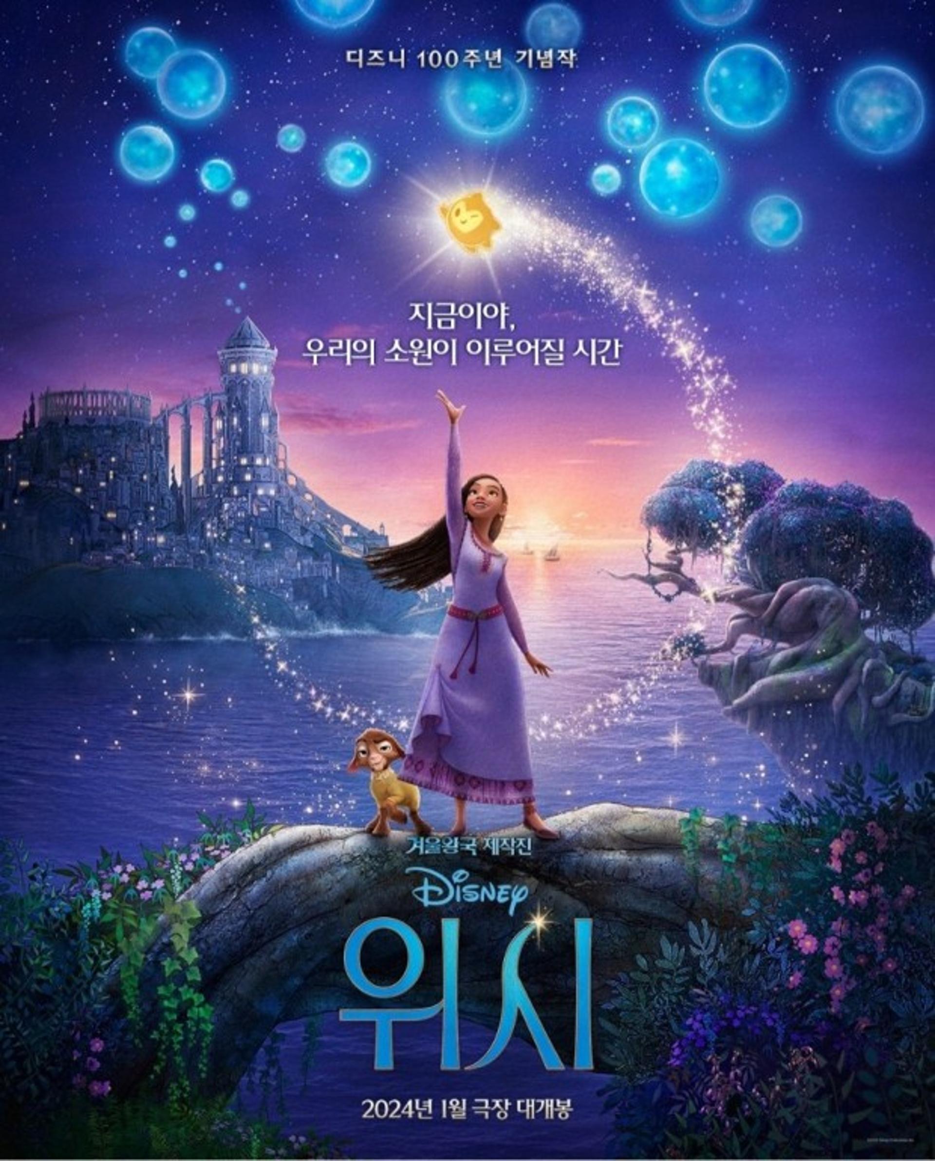 디즈니 신작 '위시', 제2의 '겨울왕국' 되나