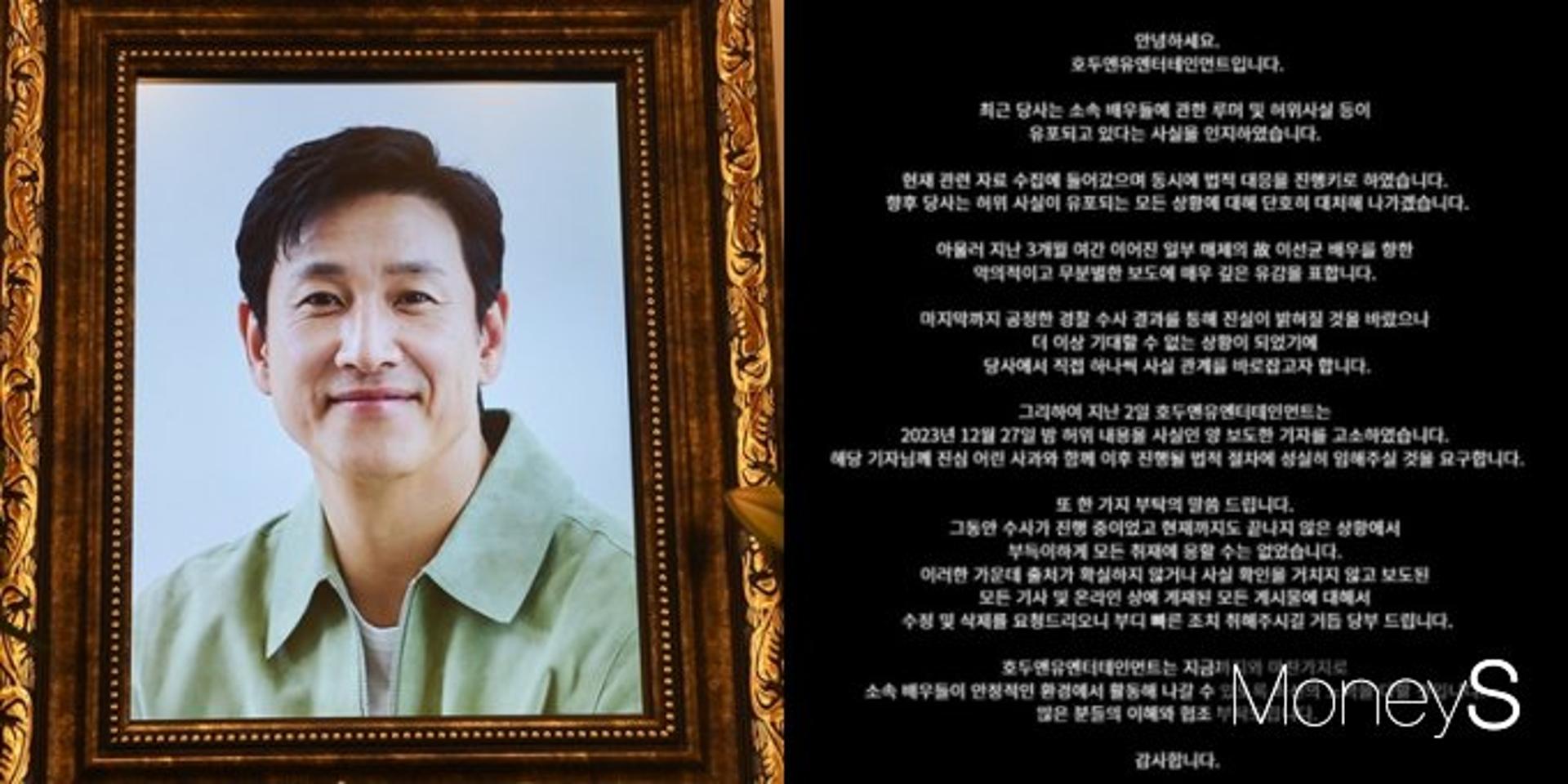 故이선균 측 "악의적 보도 유감… 사실 바로잡겠다"