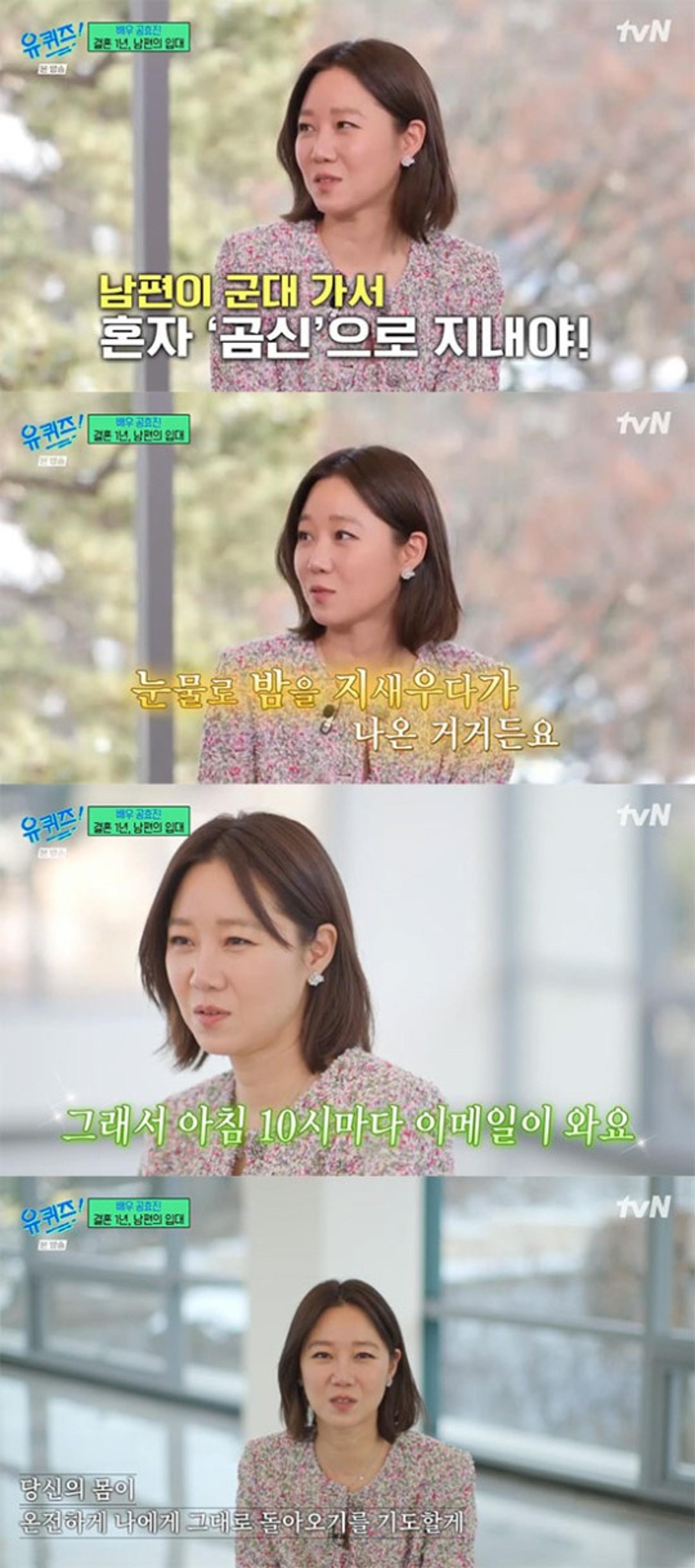 '곰신' 공효진, ♥케빈오 입대에 눈물… "밤새워 울었다"