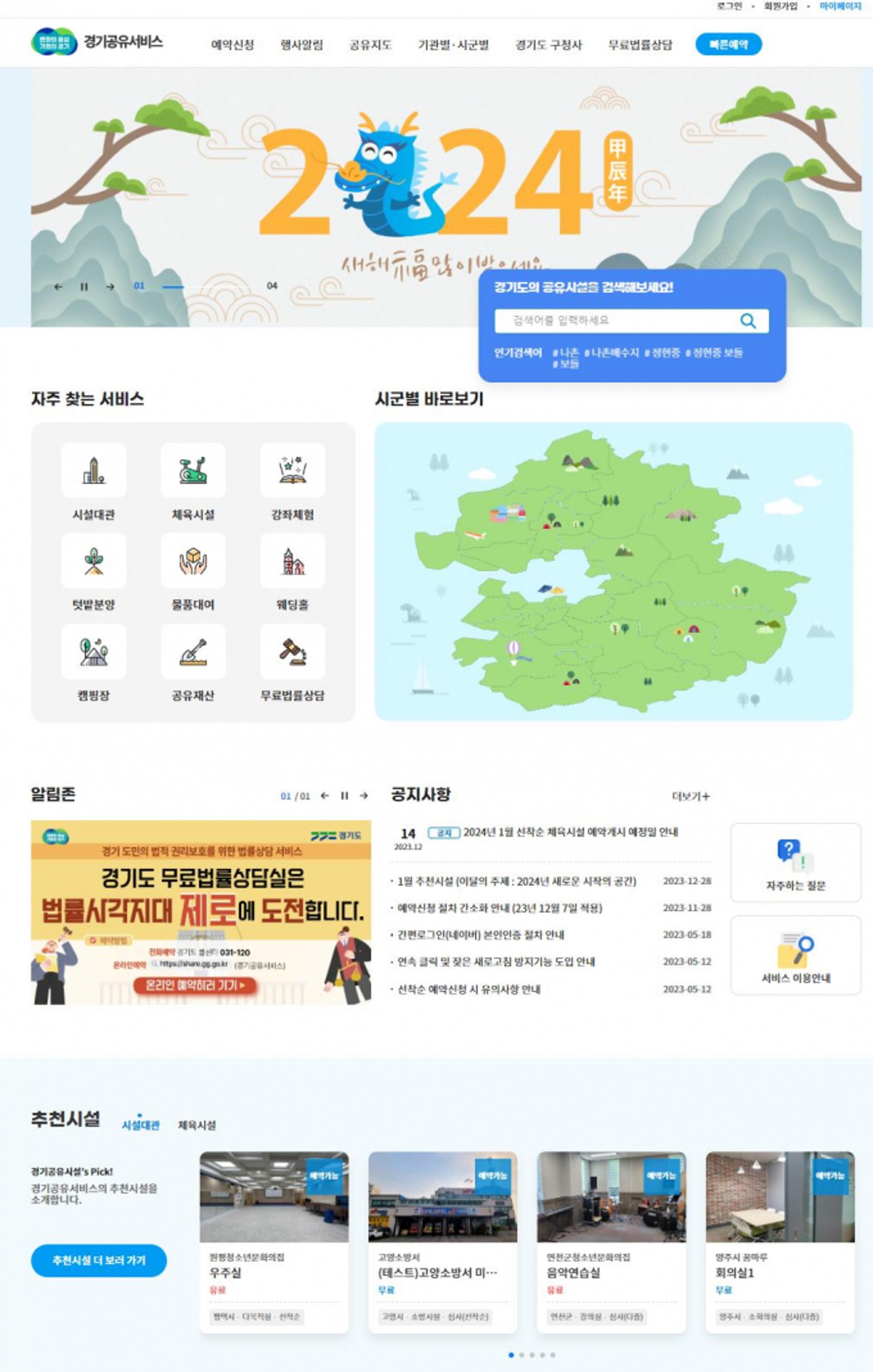 '경기공유서비스' 행안부 지자체 평가 우수사례 '1위'