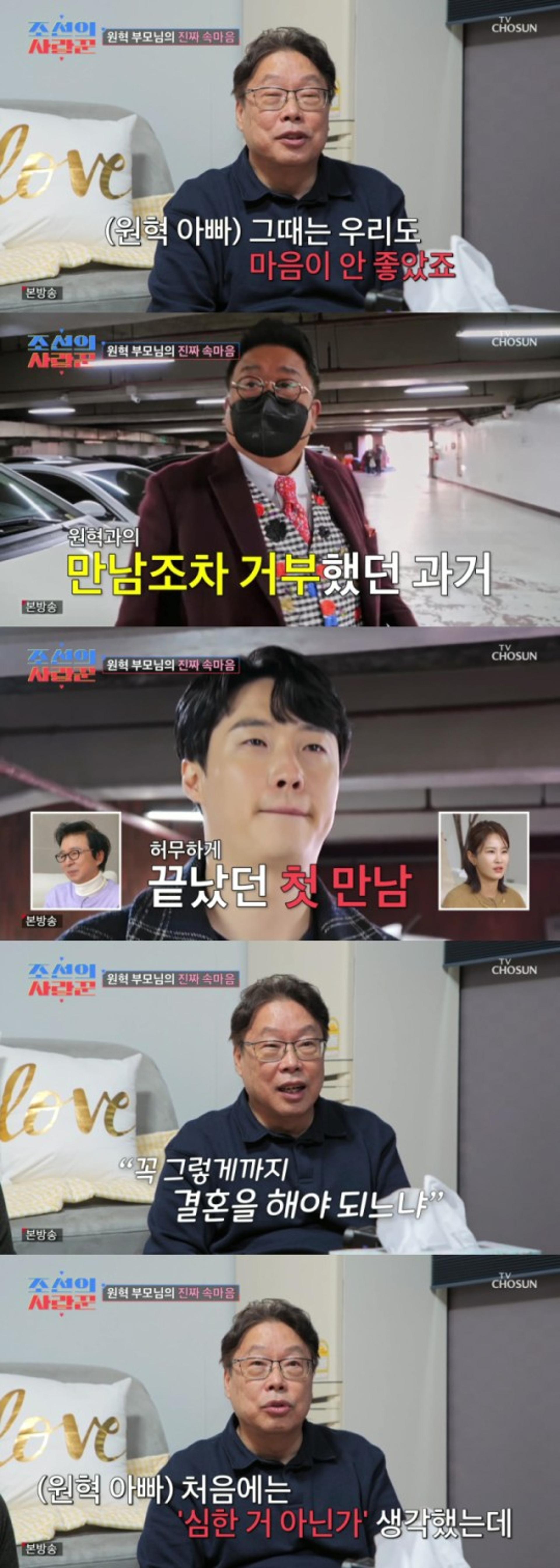 '이수민♥' 원혁 父 "이용식 결혼 반대, 심한 거 아닌가"