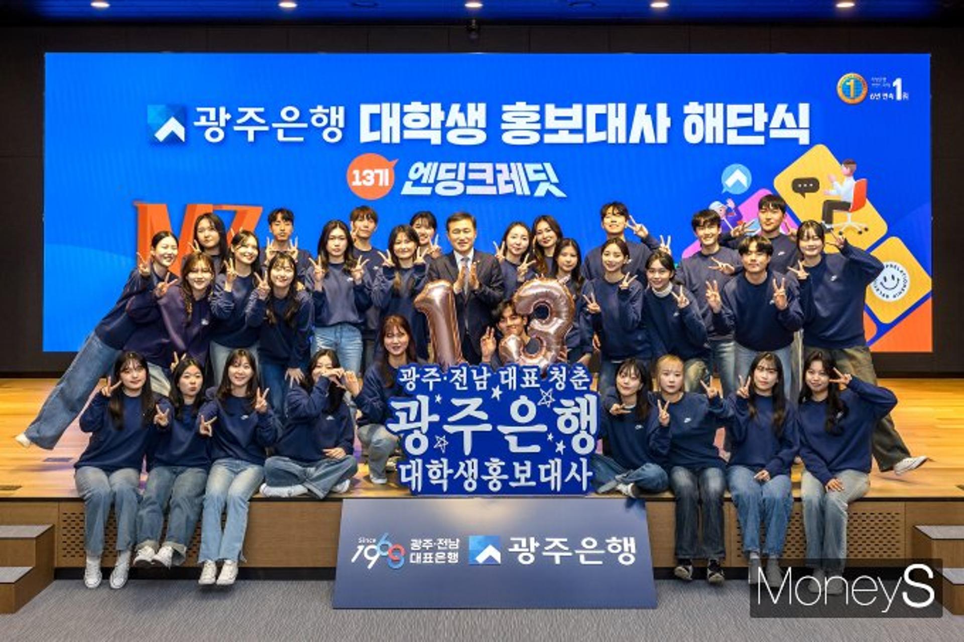 [머니S포토]여정 끝낸 광주은행 13기 대학생 홍보대사