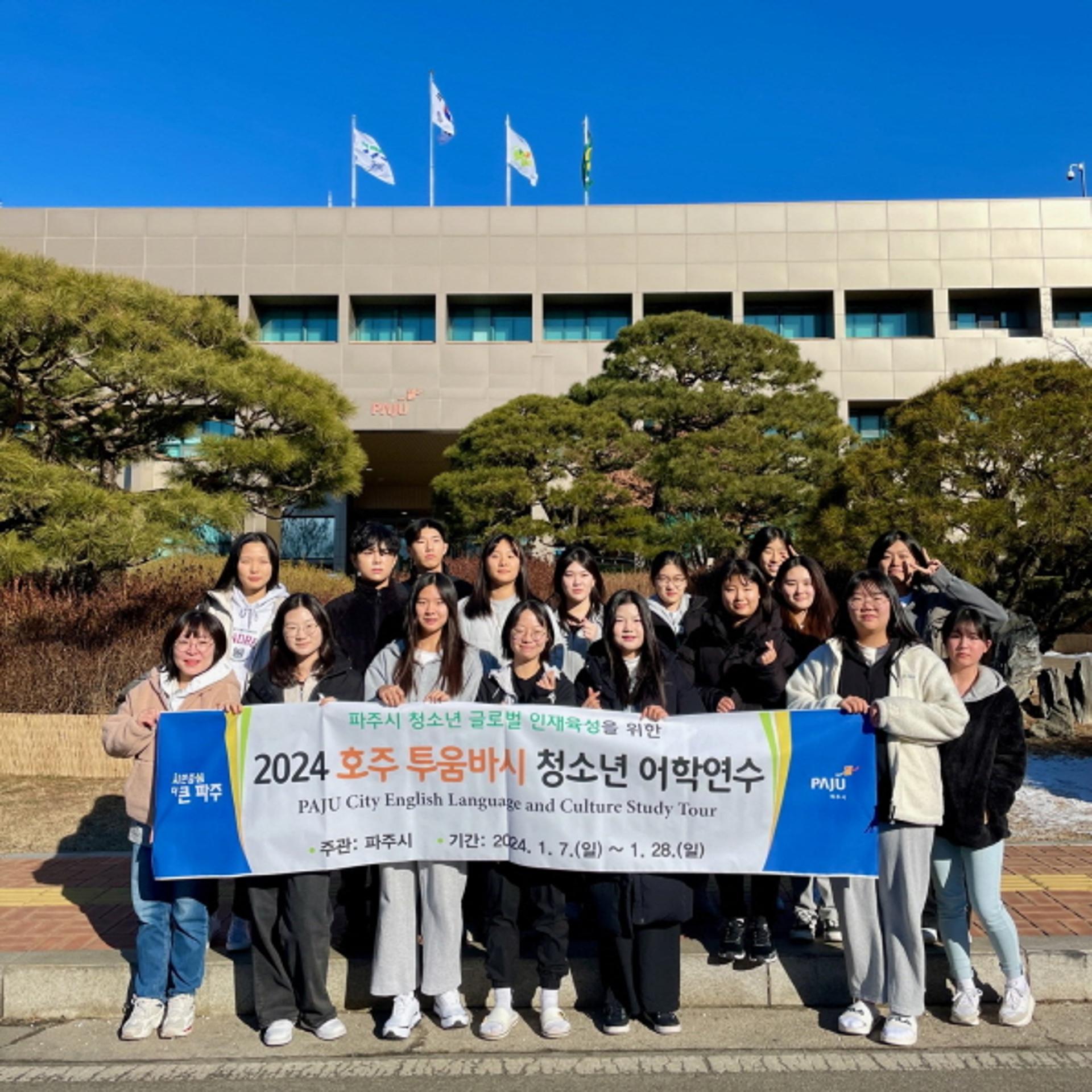 파주시, 2024 청소년 어학연수단 호주 투움바시 파견