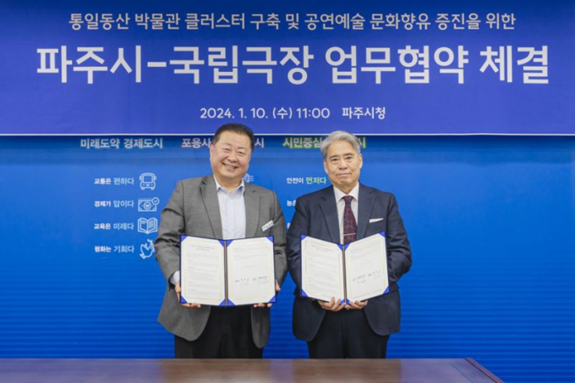 파주시-국립극장, '박물관 문화클러스터 구축' 맞손