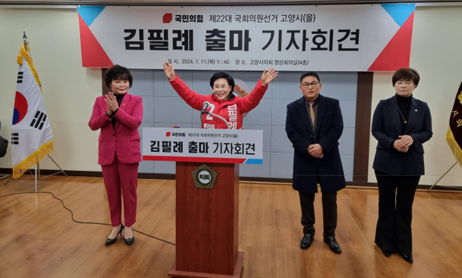 국민의힘 김필례 전 고양시을 당협위원장, 4.10총선 출마 선언