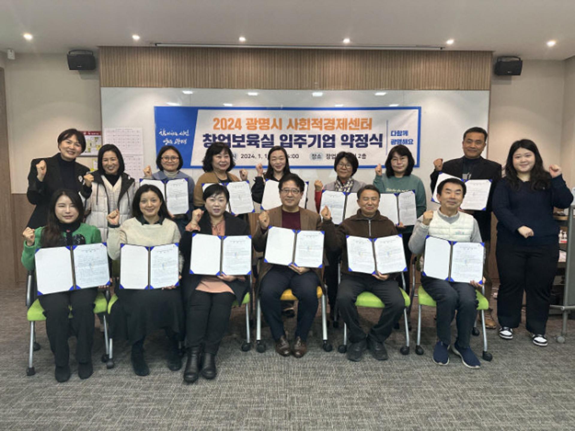 광명시, 사회적경제센터 창업보육실 입주기업 16팀 선정