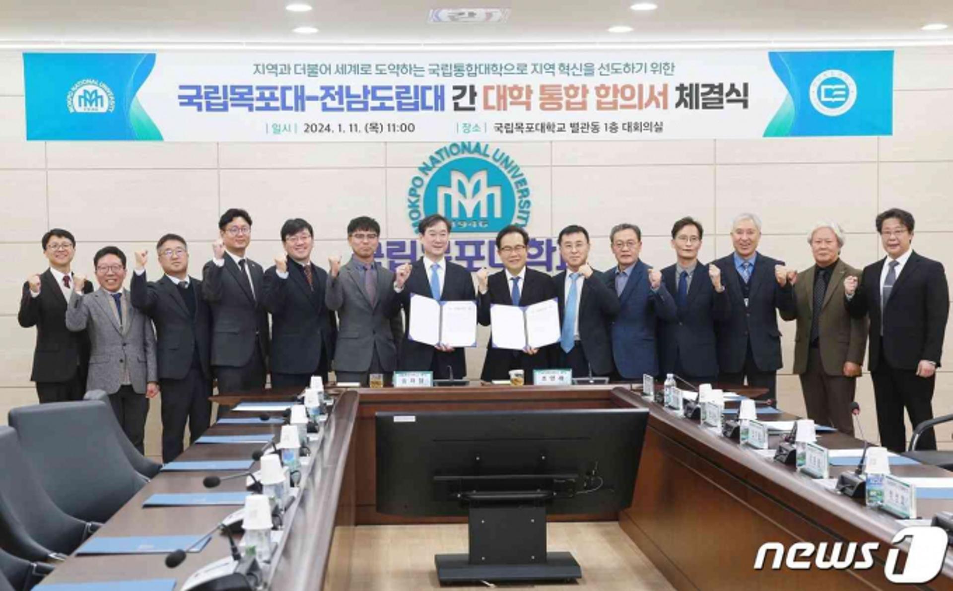 목포대-전남도립대 통합 '첫단추 꿰'…내년 2월말 완료