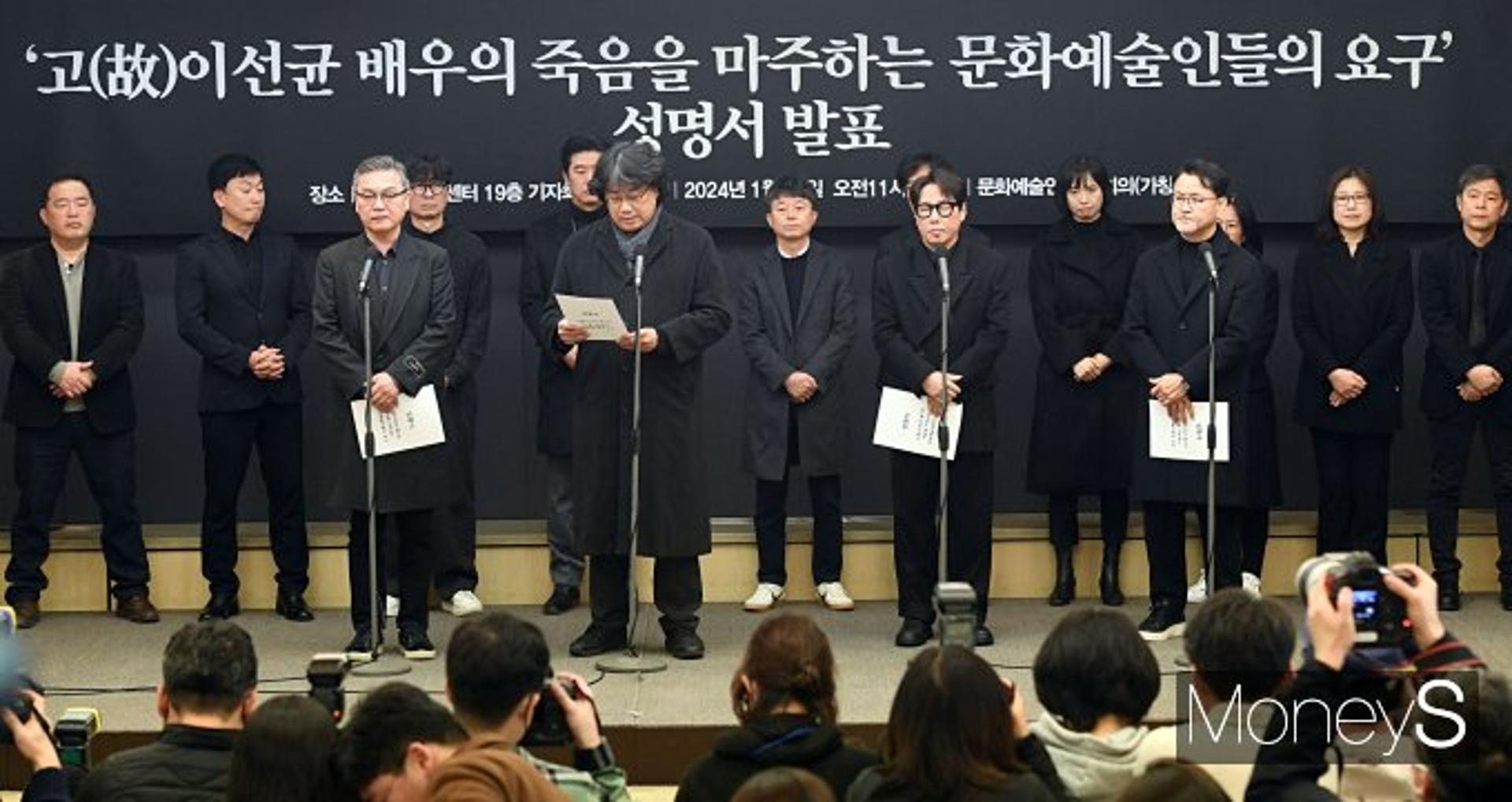 "가혹한 인격 살인"… 문화예술인, 故이선균사건 진상규명 촉구(상보)