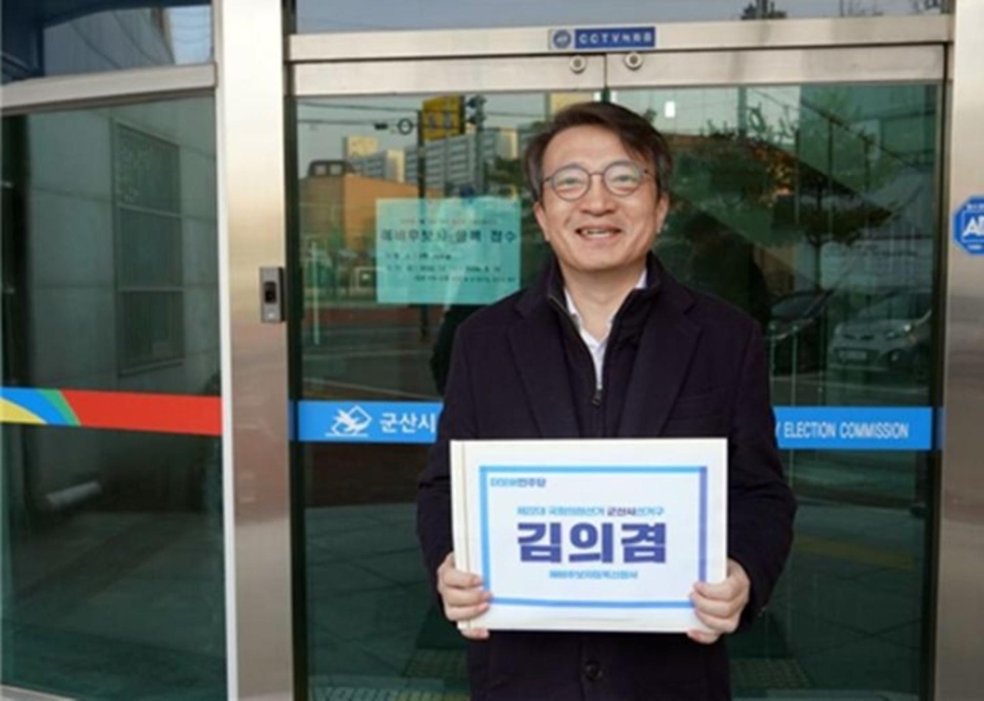 "깨끗하고 투명한 군산 만들것"… 김의겸, 예비후보 등록