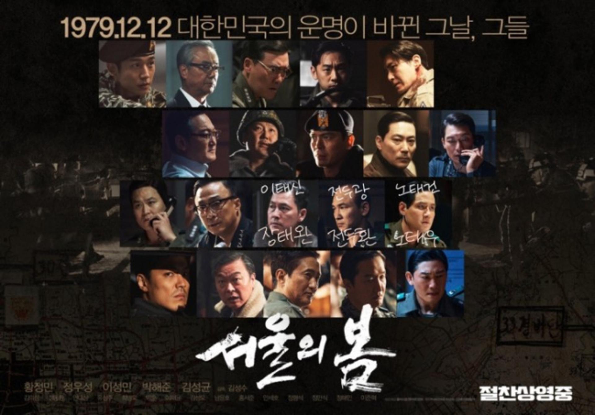1270만 돌파 '서울의 봄'… 아시아필름어워즈 휩쓸까