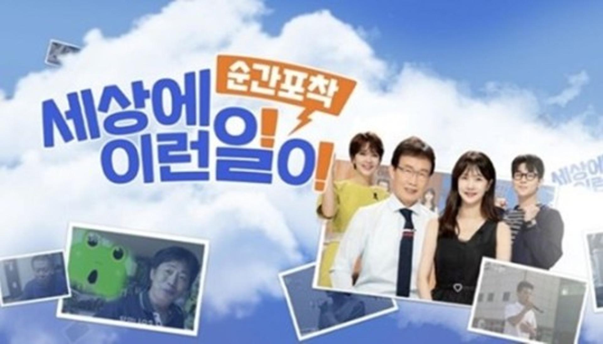 '세상에 이런일이' 역사 속으로?'… 26년 만 폐지설