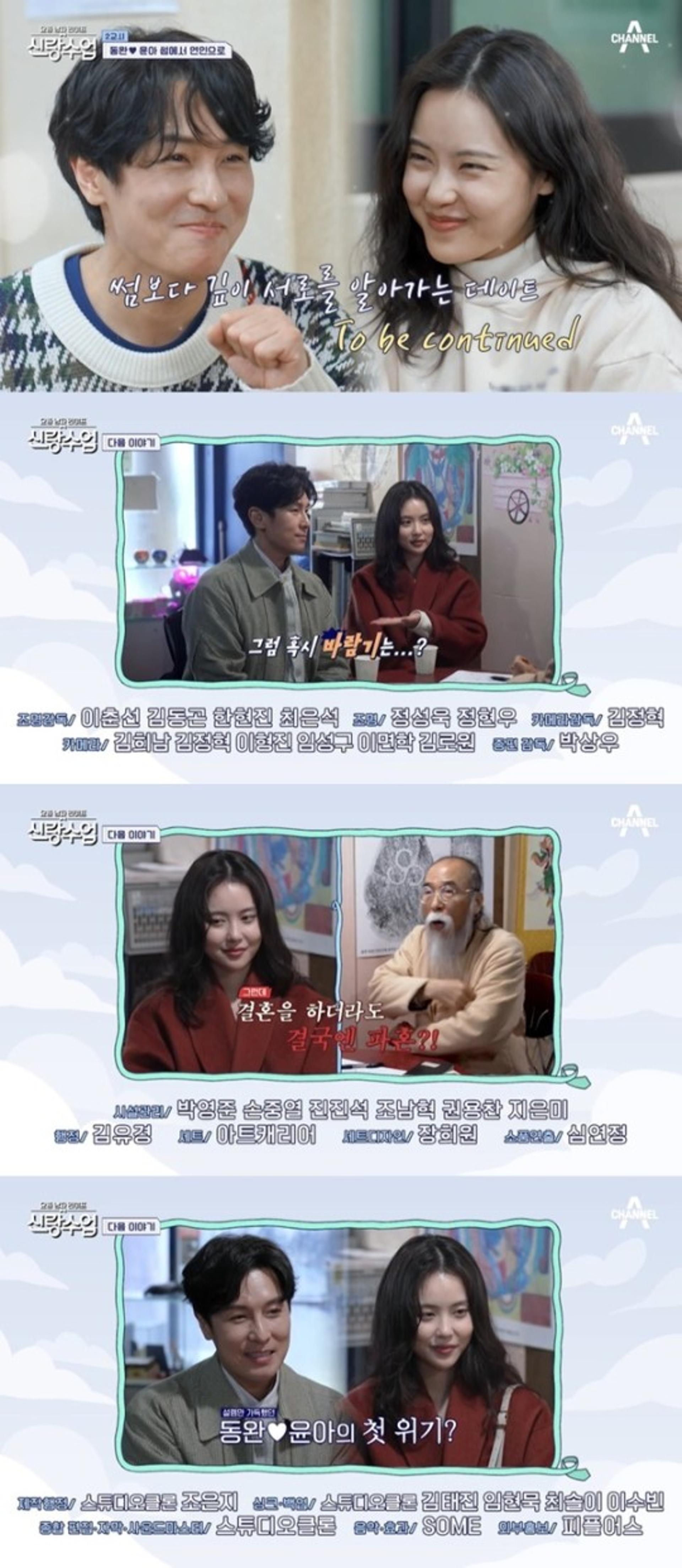 "썸 아니고 알아가는 사이"… 신화 김동완, 서윤아와 ♥ing?