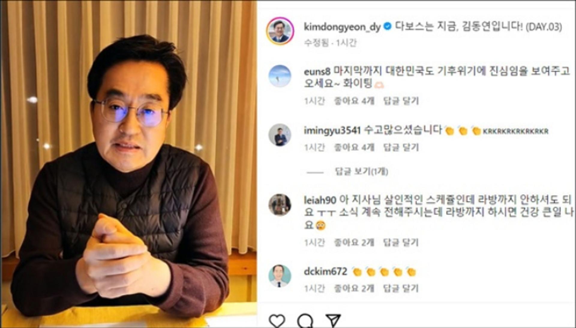 김동연의 '다보스 라방'… "尹, 반도체 투자 발표는 재탕삼탕, 국민 호도"