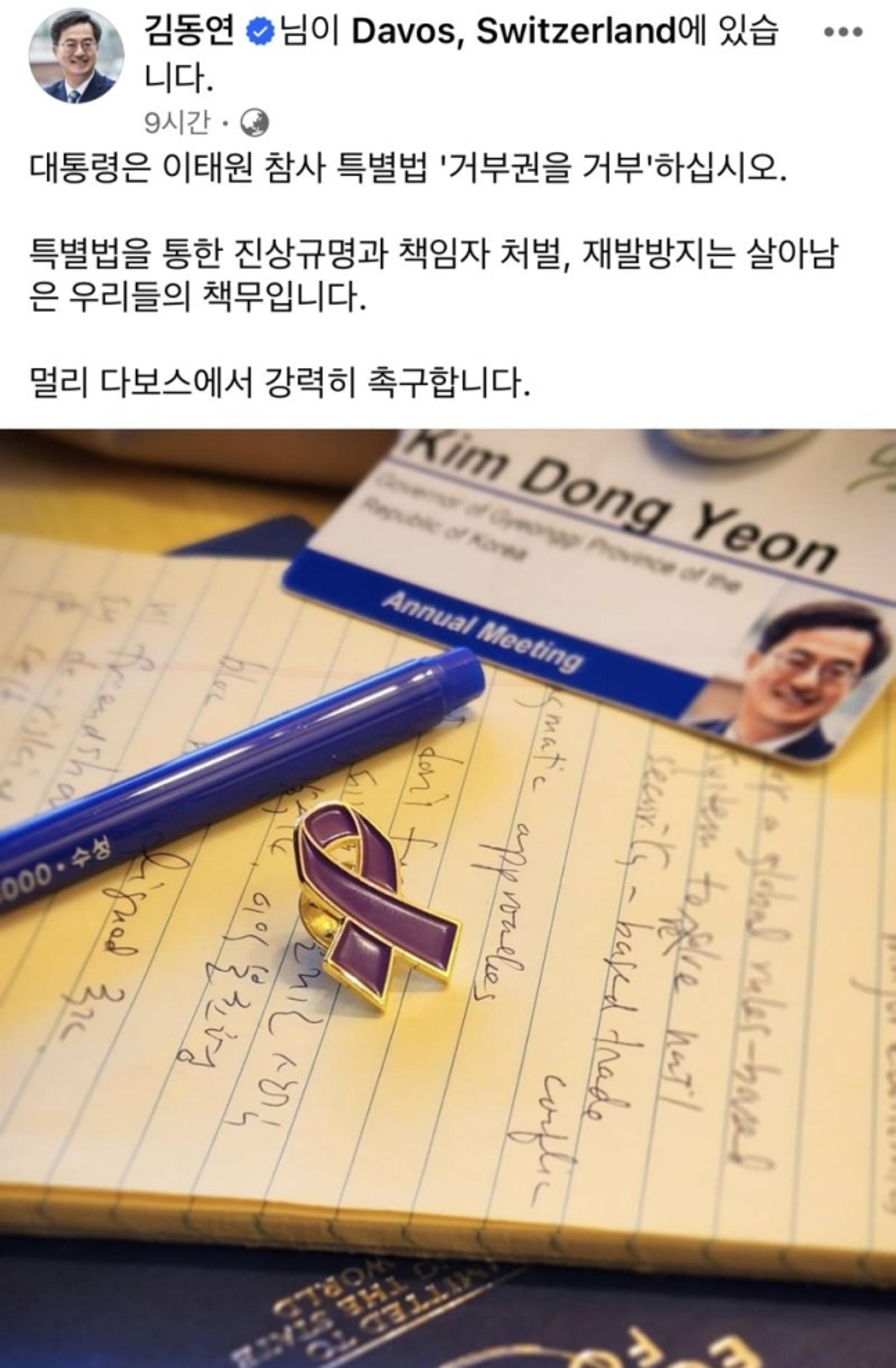 김동연 지사 "윤 대통령은 이태원 참사 '거부권을 거부'하라"