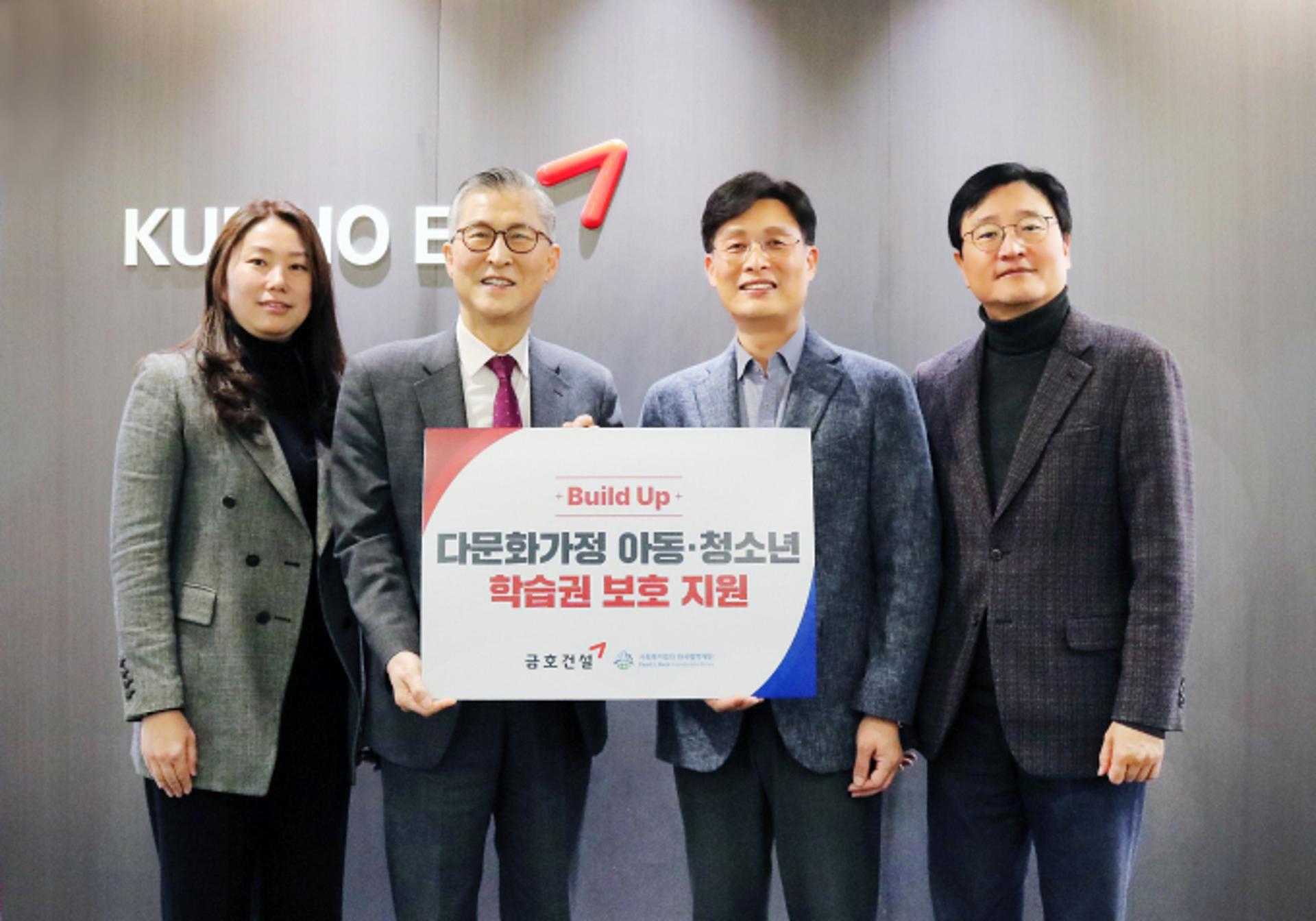 금호건설, 저소득 다문화가정 청소년 미래 지원