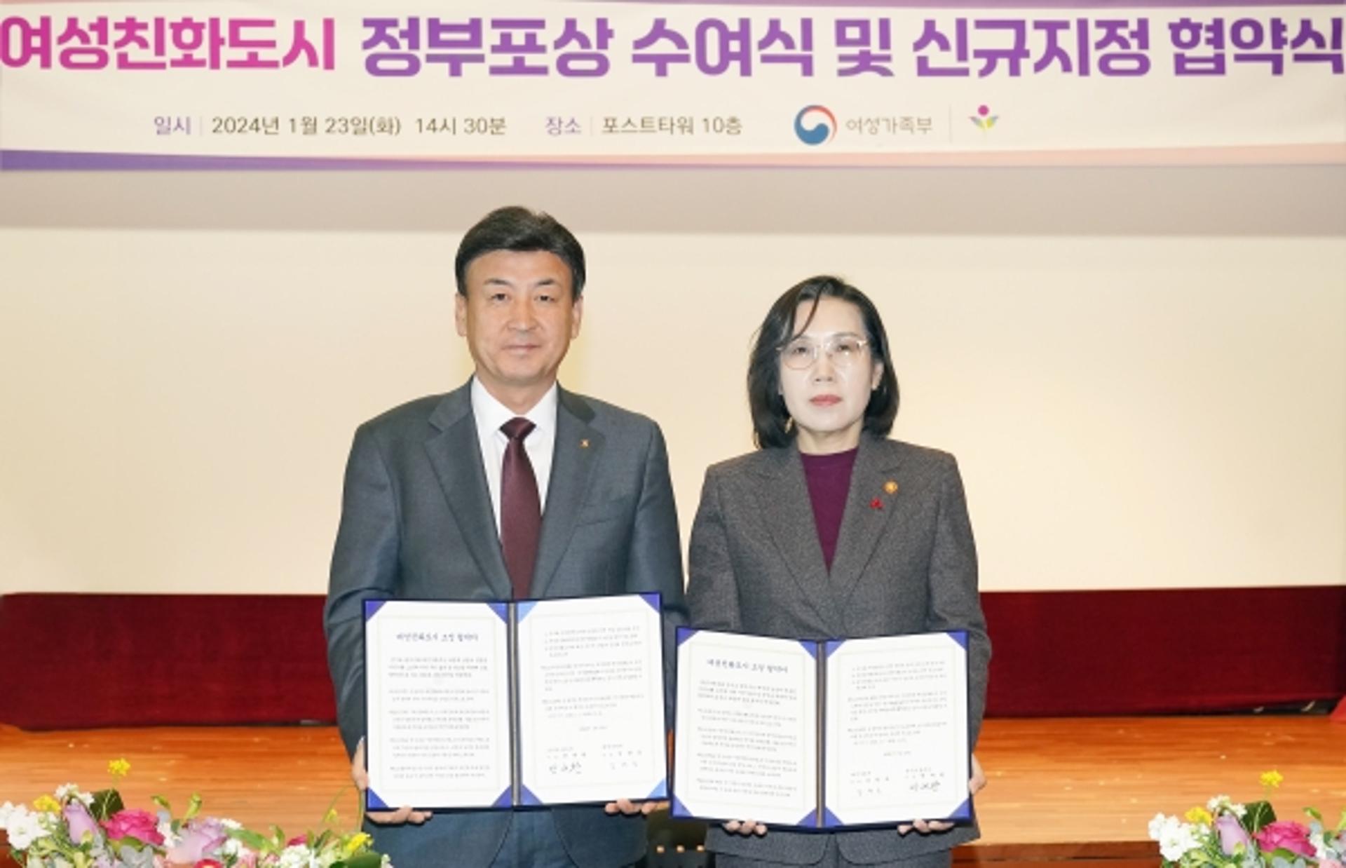 경기 광주시, 여성가족부와 여성친화도시 조성 협약