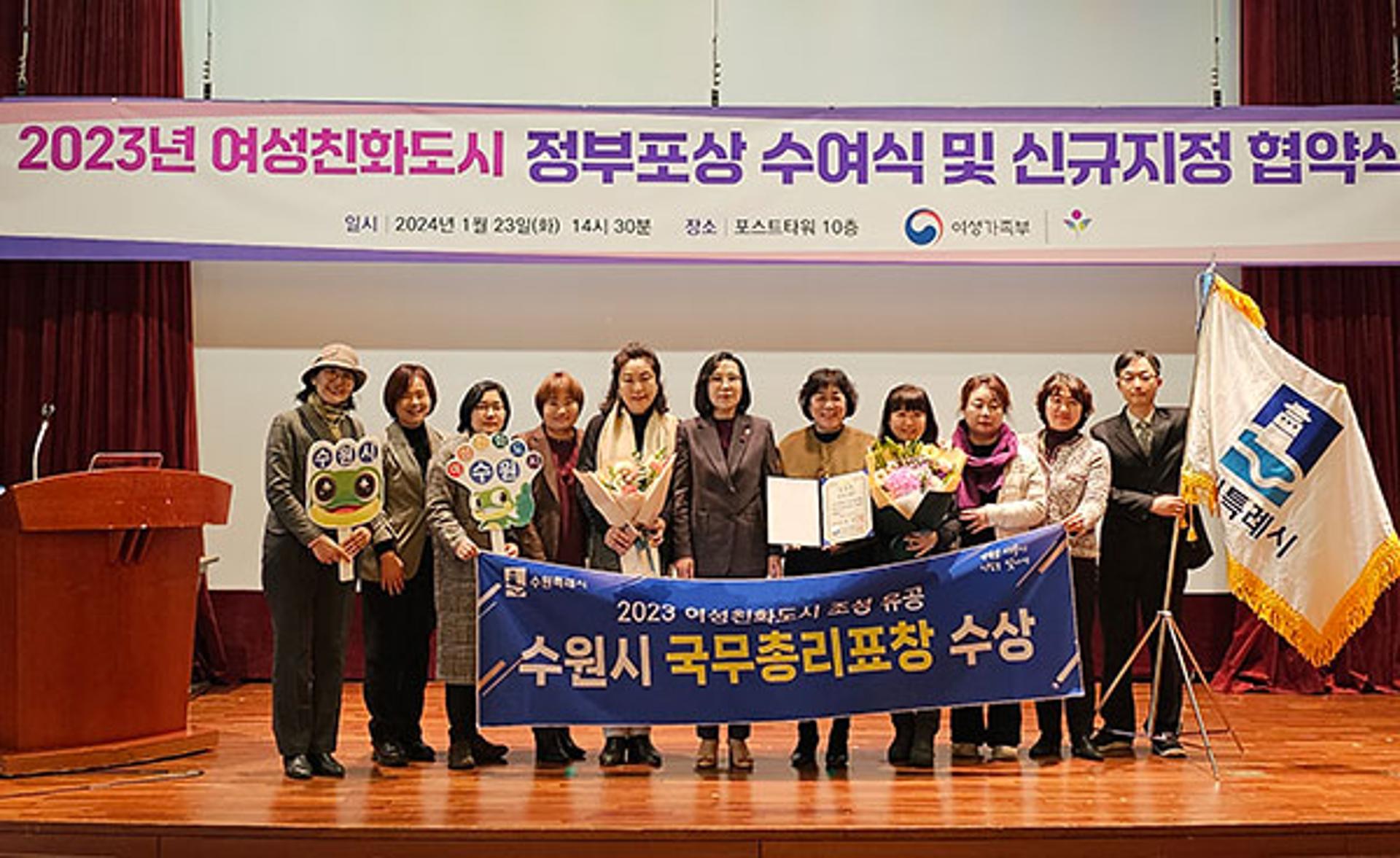 수원시, '여성친화도시' 조성공로 국무총리 표창