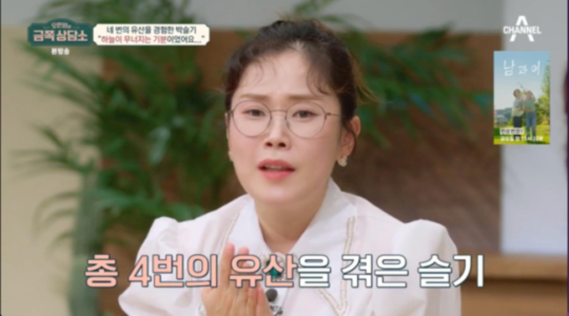 "유산 4번+수술 3번"… '둘째 임신' 박슬기 눈물
