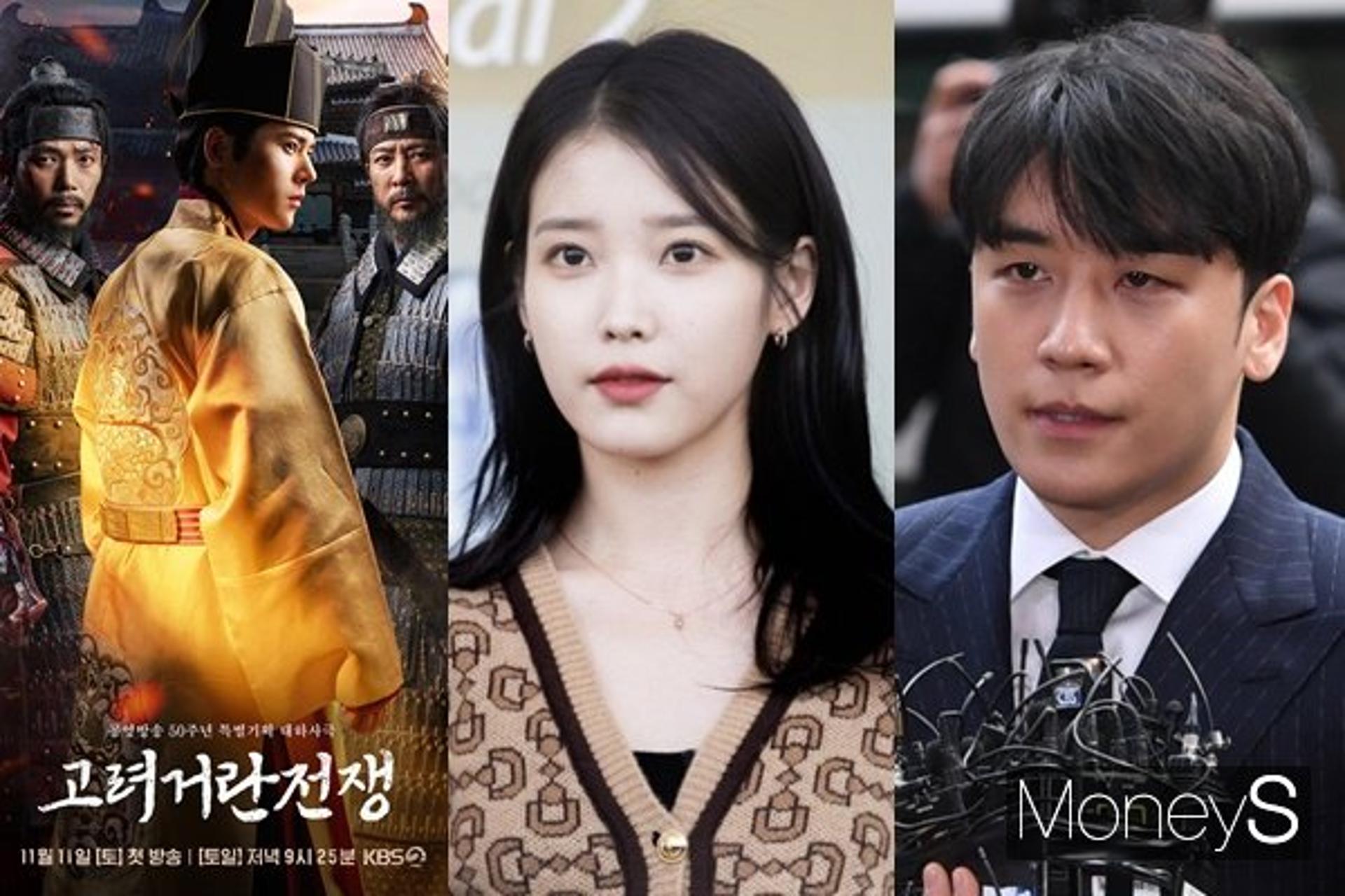 [이주의 연예날씨] 고거전·승리·아이유… 논란에 휘말린 그들