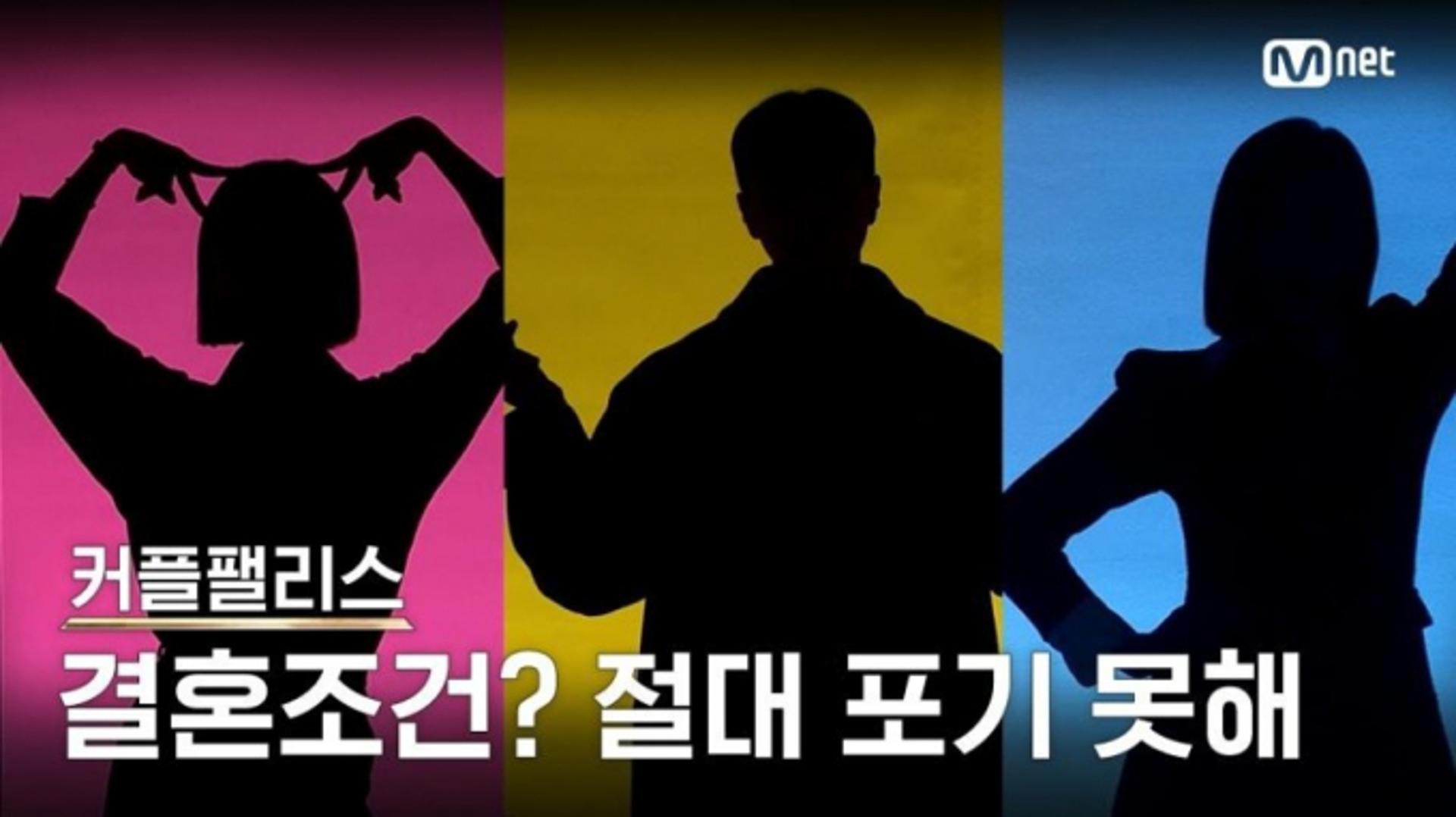 초대형 커플매칭 '커플팰리스'… 100인의 결혼 서바이벌 어떨까