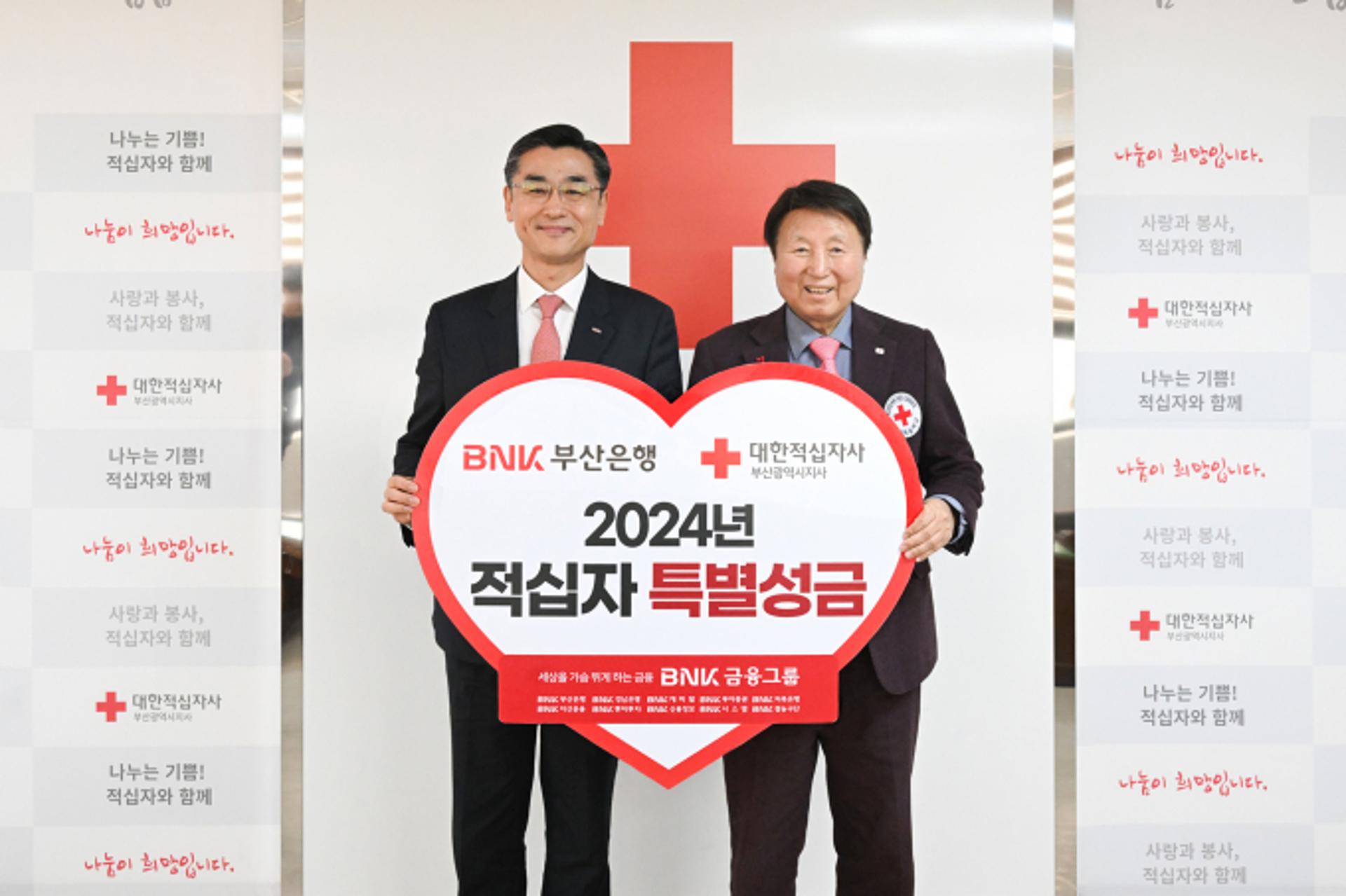 부산은행, 18년째 대한적십자사 특별성금…지역사회 나눔활동
