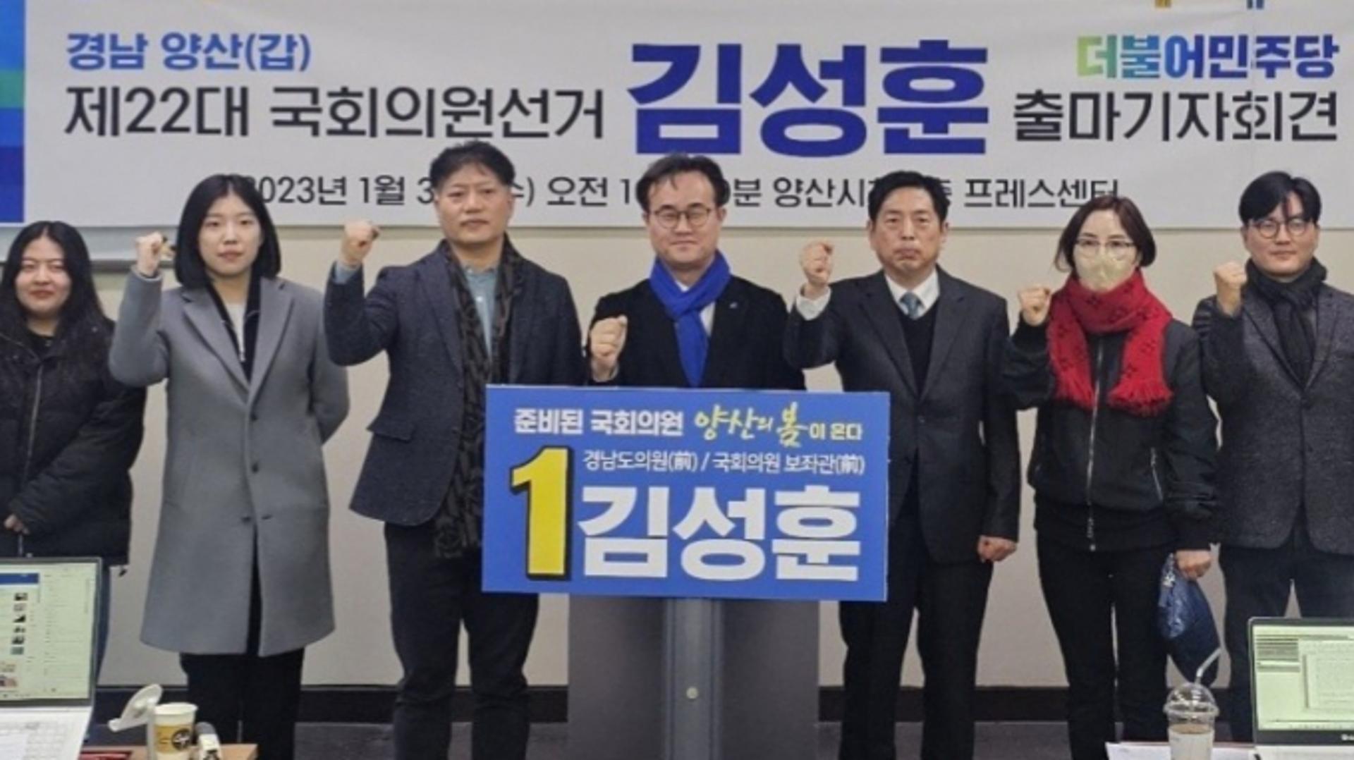 김성훈 전 경남도의원, 양산시갑 총선출마 선언…'정책선거' 제안