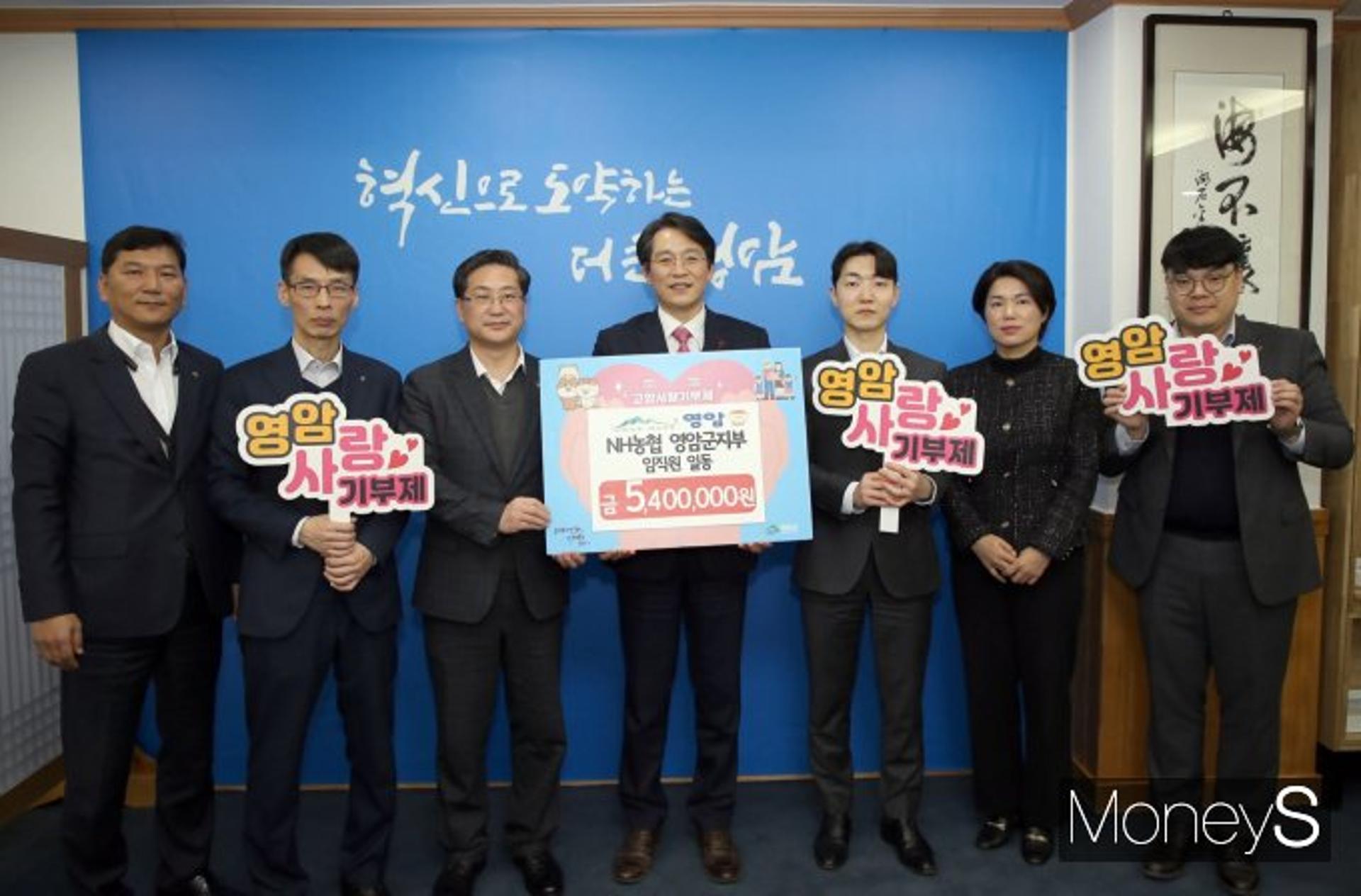 [머니S포토]농협 영암군지부 "영암사랑 기부로 실천해요"