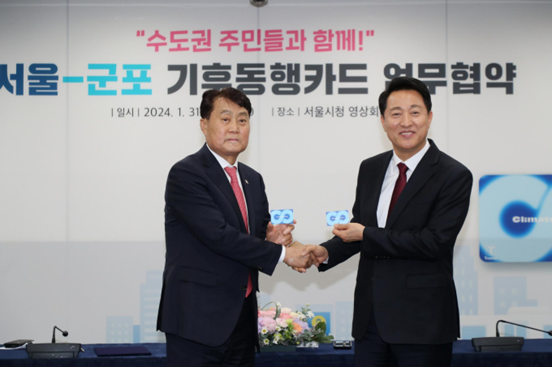 기후동행카드, 군포도 합류…1·4호선 7개역 사용 가능