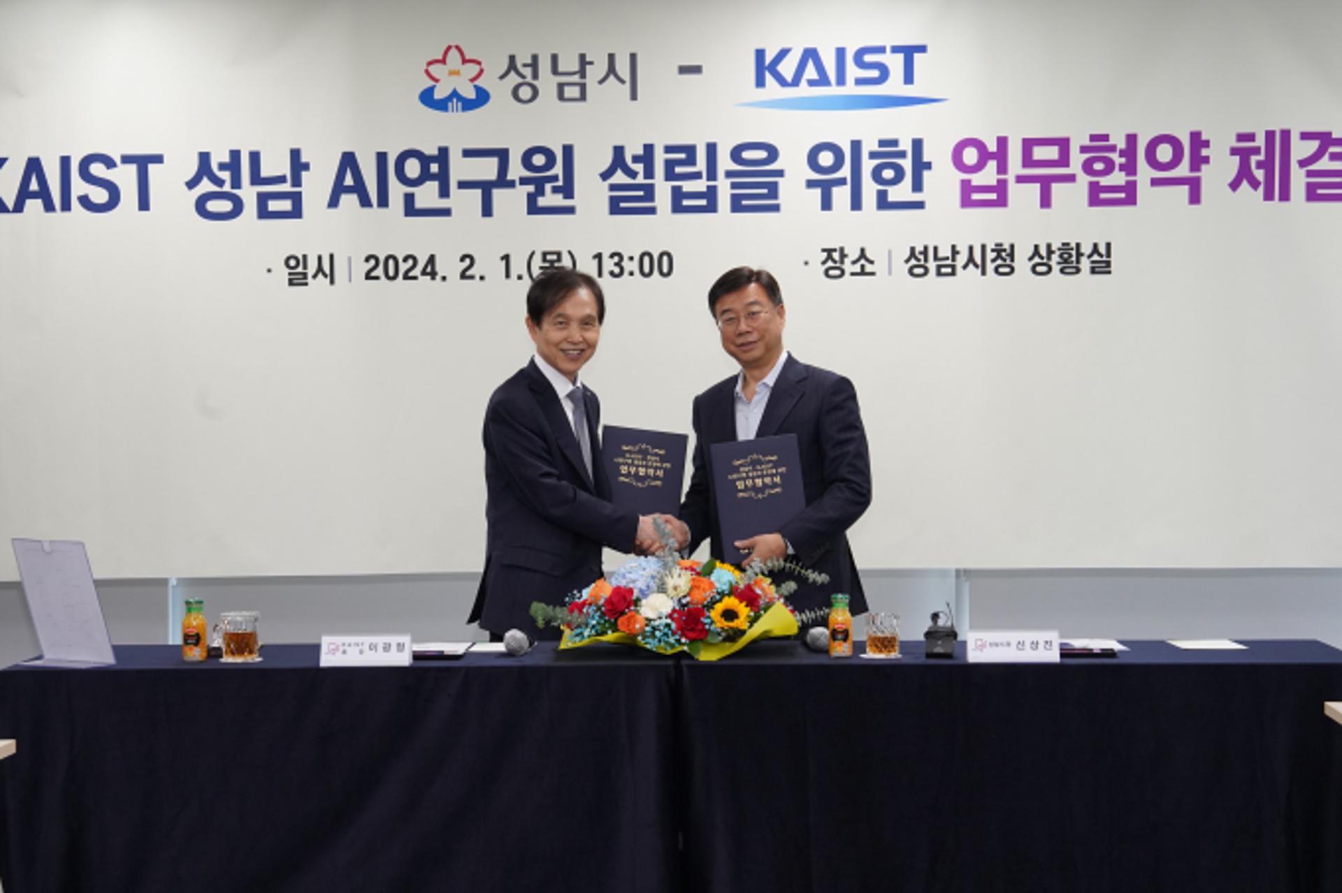 성남시-KAIST, 판교에 AI 연구원 설립 '업무 협약'…2027년 말 완공