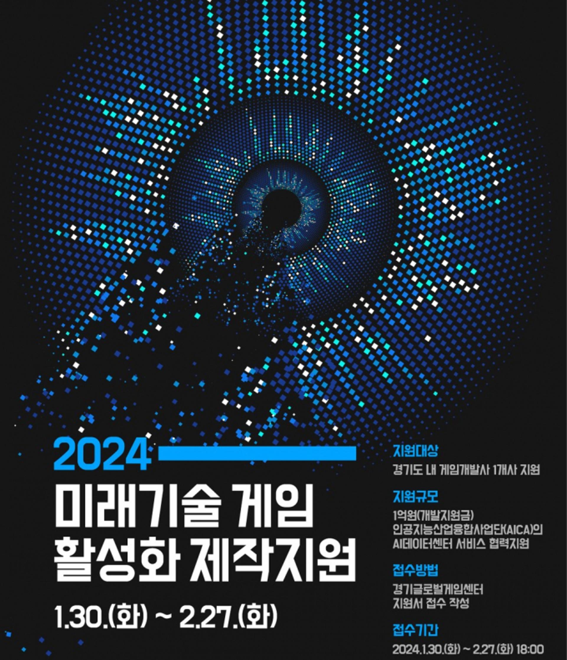 경콘진, AI 활용해 게임 개발 기업에 1억원 지원
