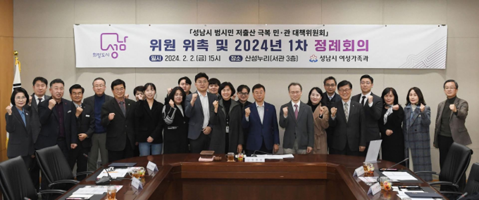 성남시, 저출산 극복 민·관 대책위 29명 출범…"체감형 정책 설계"