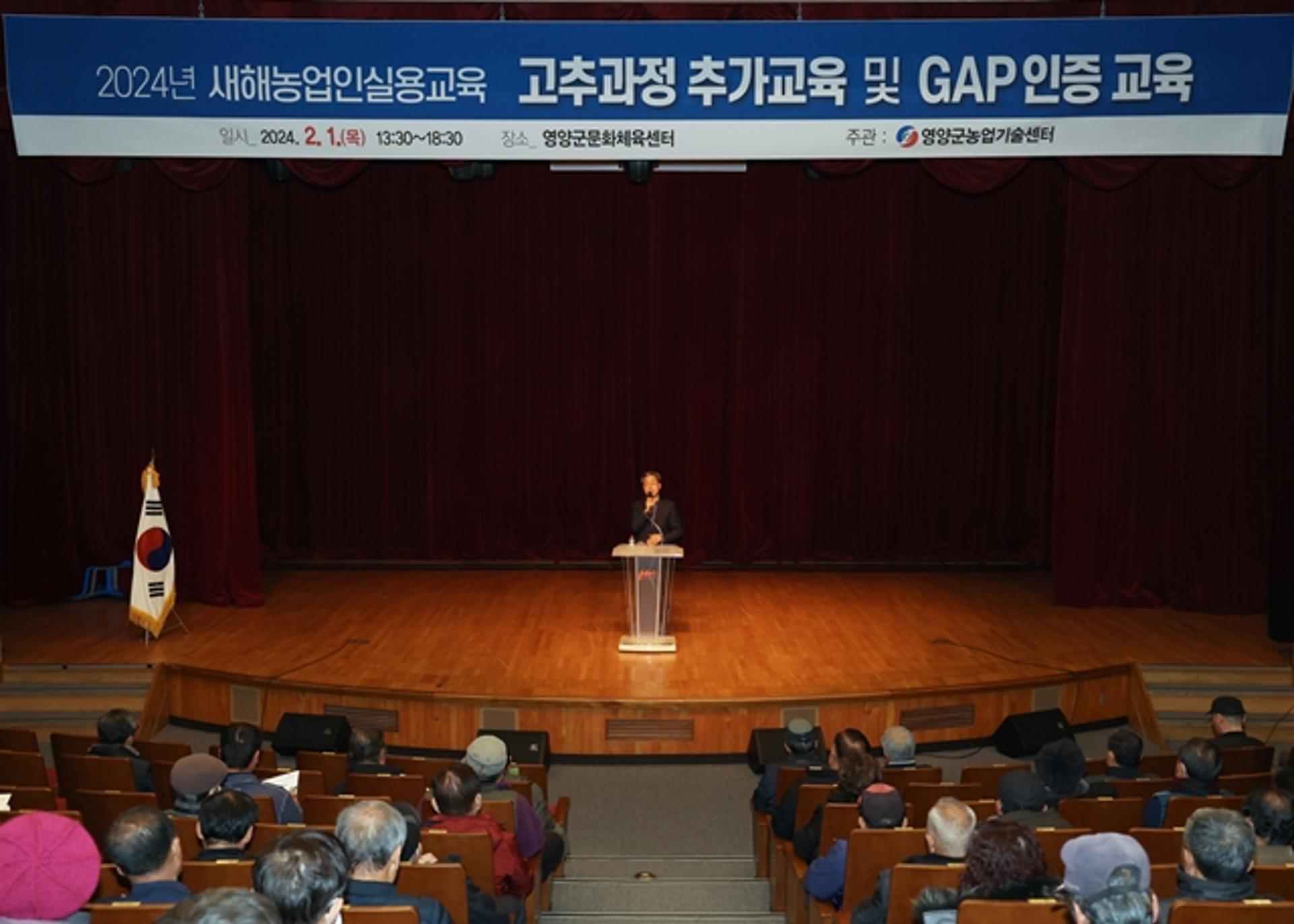 영양군, 농업인 대상 고추과정·GAP인증 교육 실시