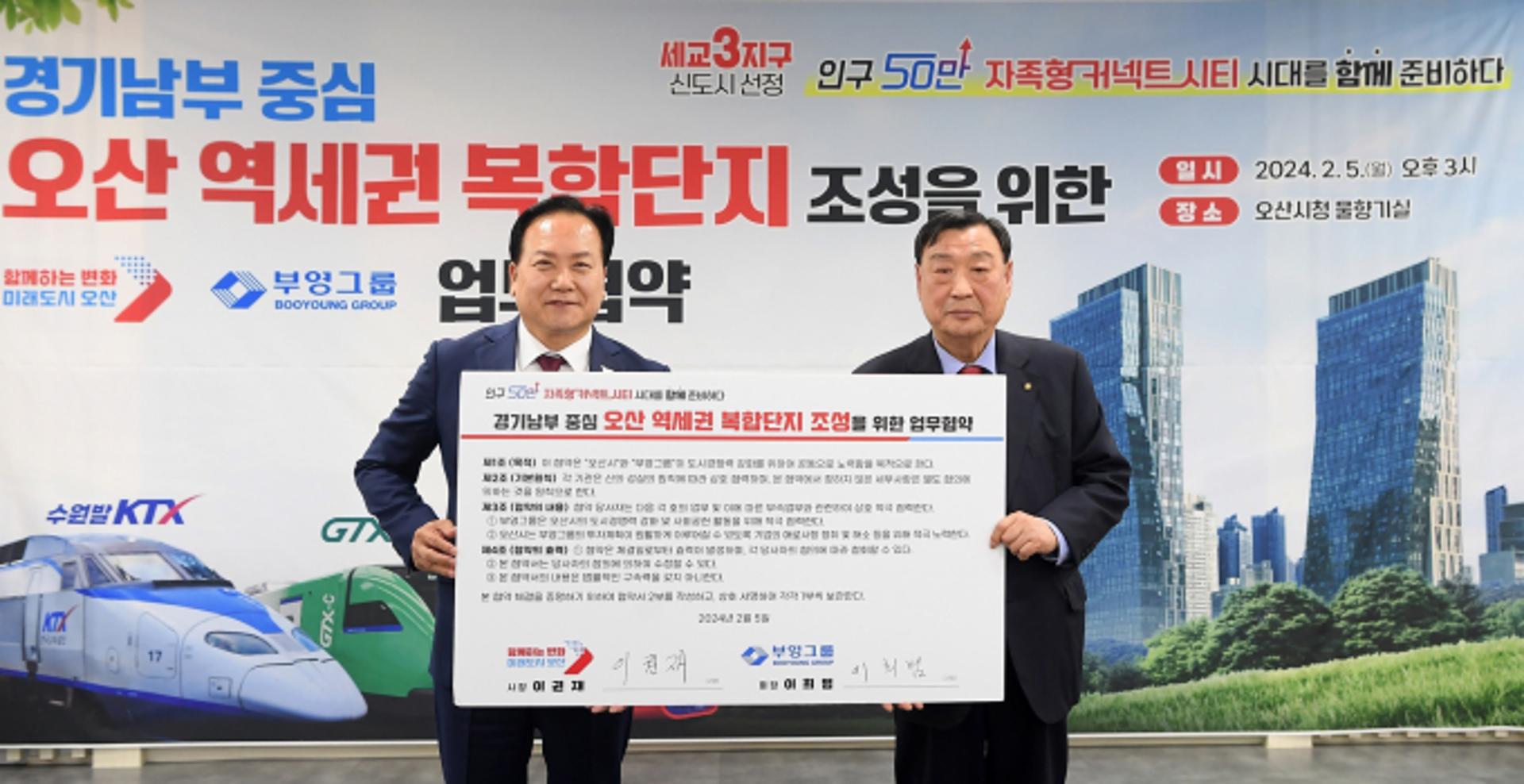 오산시-부영, 오산역 쿼드 역세권 복합개발 '맞손'…"오산 가치 높인다"