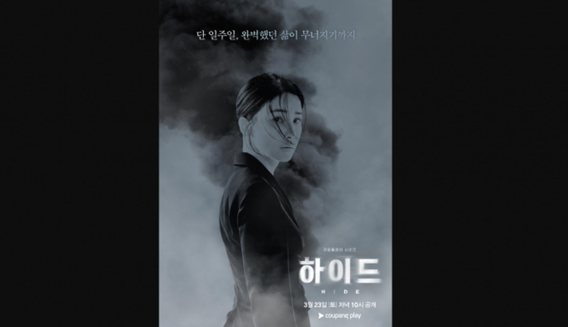 이보영 '장르퀸'의 귀환… '하이드' 3월23일 공개
