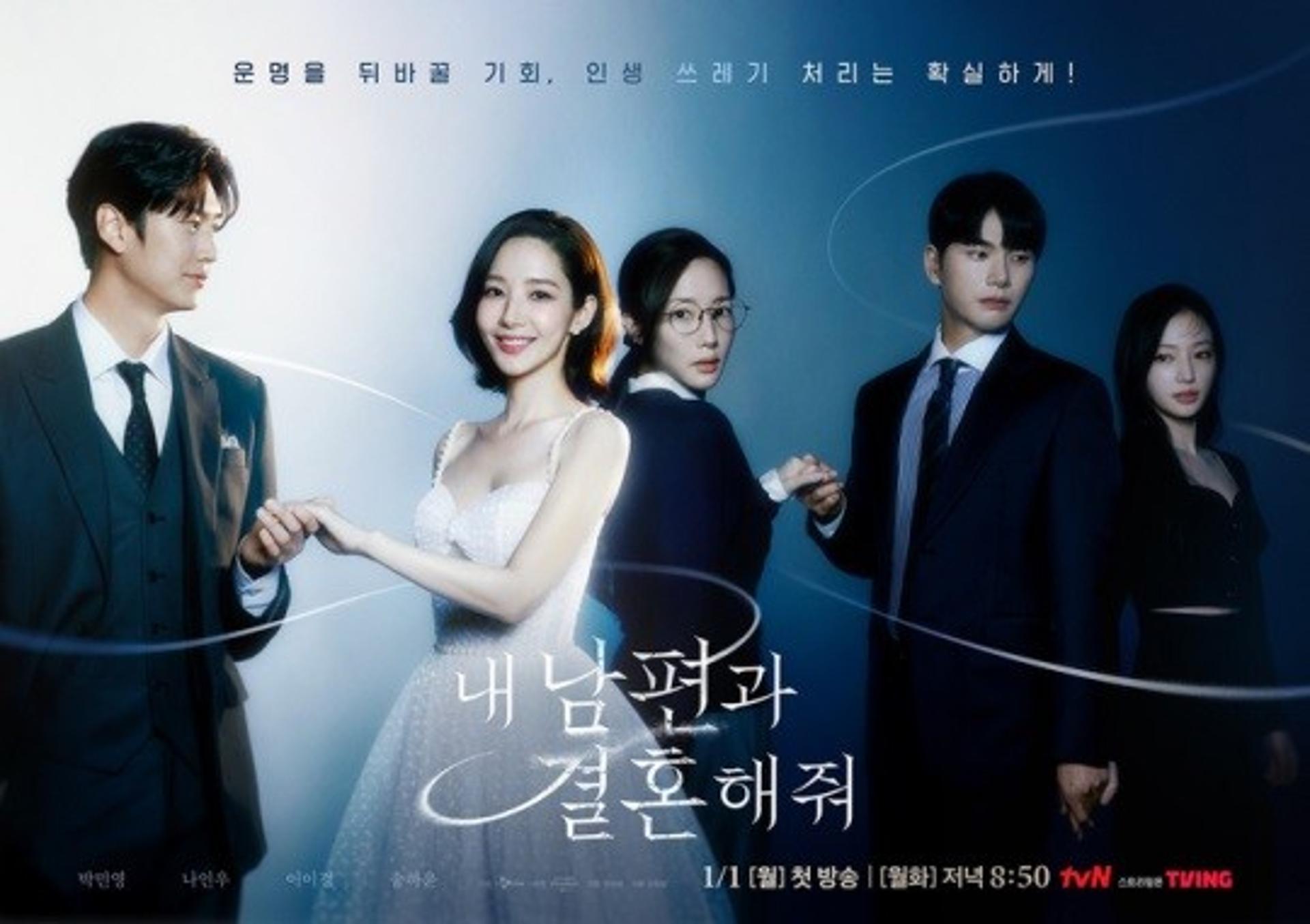 tvN '내 남편과 결혼해줘' 10분 일찍 본다… 아시안컵 중계 여파