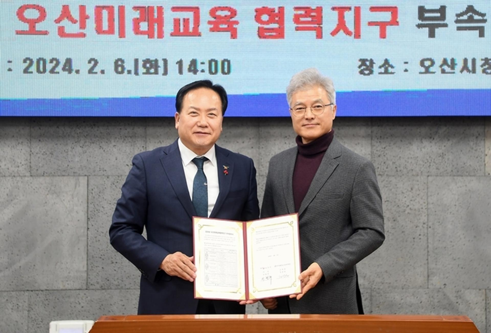오산시, 화성오산교육지원청과 협약…오산형 미래인재 양성 기틀 마련