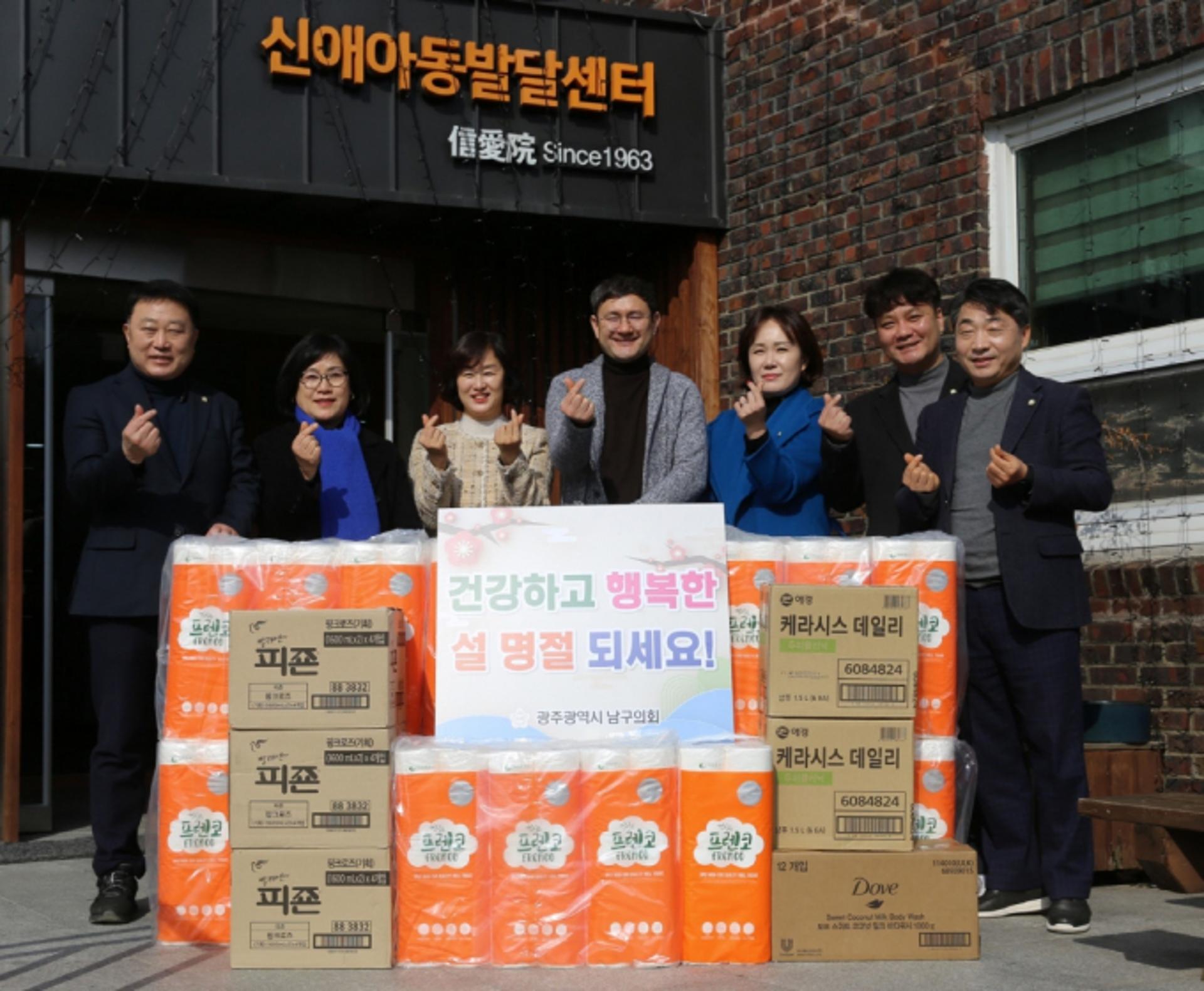 광주 남구의회, 설 맞이 사회복지시설 위문품 전달