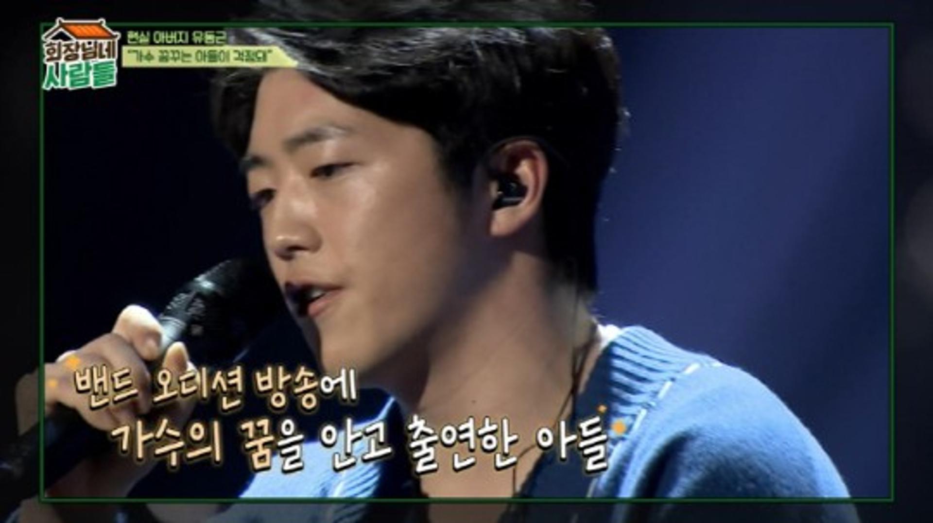 유동근 "아들, 오디션 참가 몰라"… '부모 찬스설' 왜 나왔나