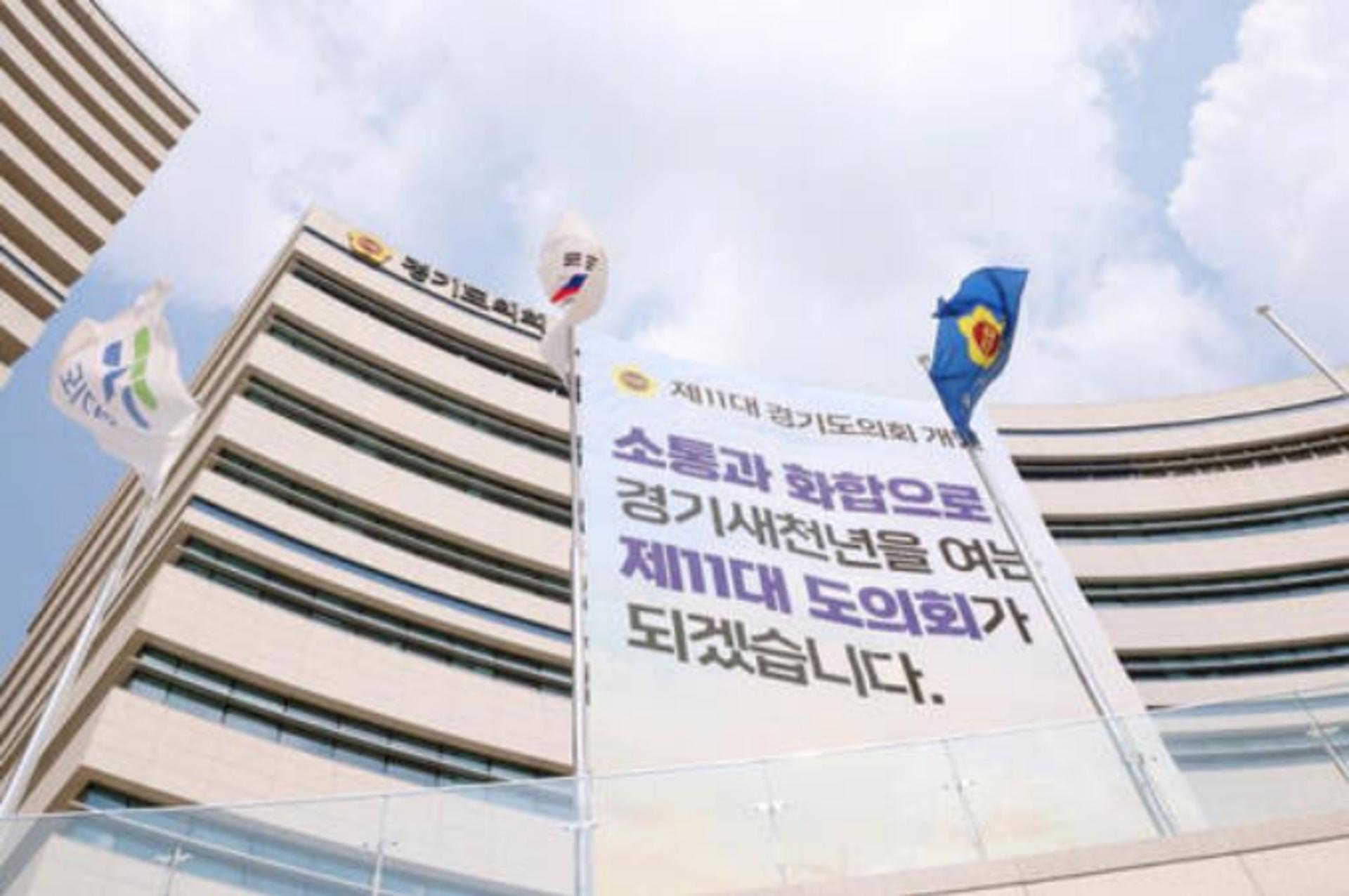 경기도의회, '전국 최초' 시·군의회 입법지원 컨설팅서비스
