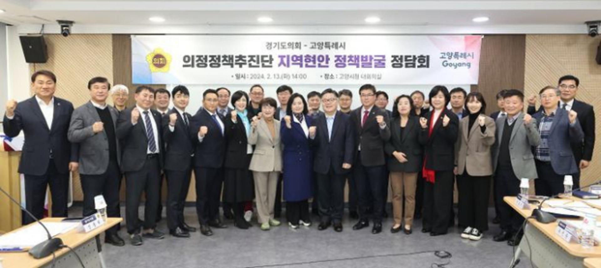 경기도의회 의정정책추진단, 고양시와 머리 맞대고 49개 정책과제 살펴