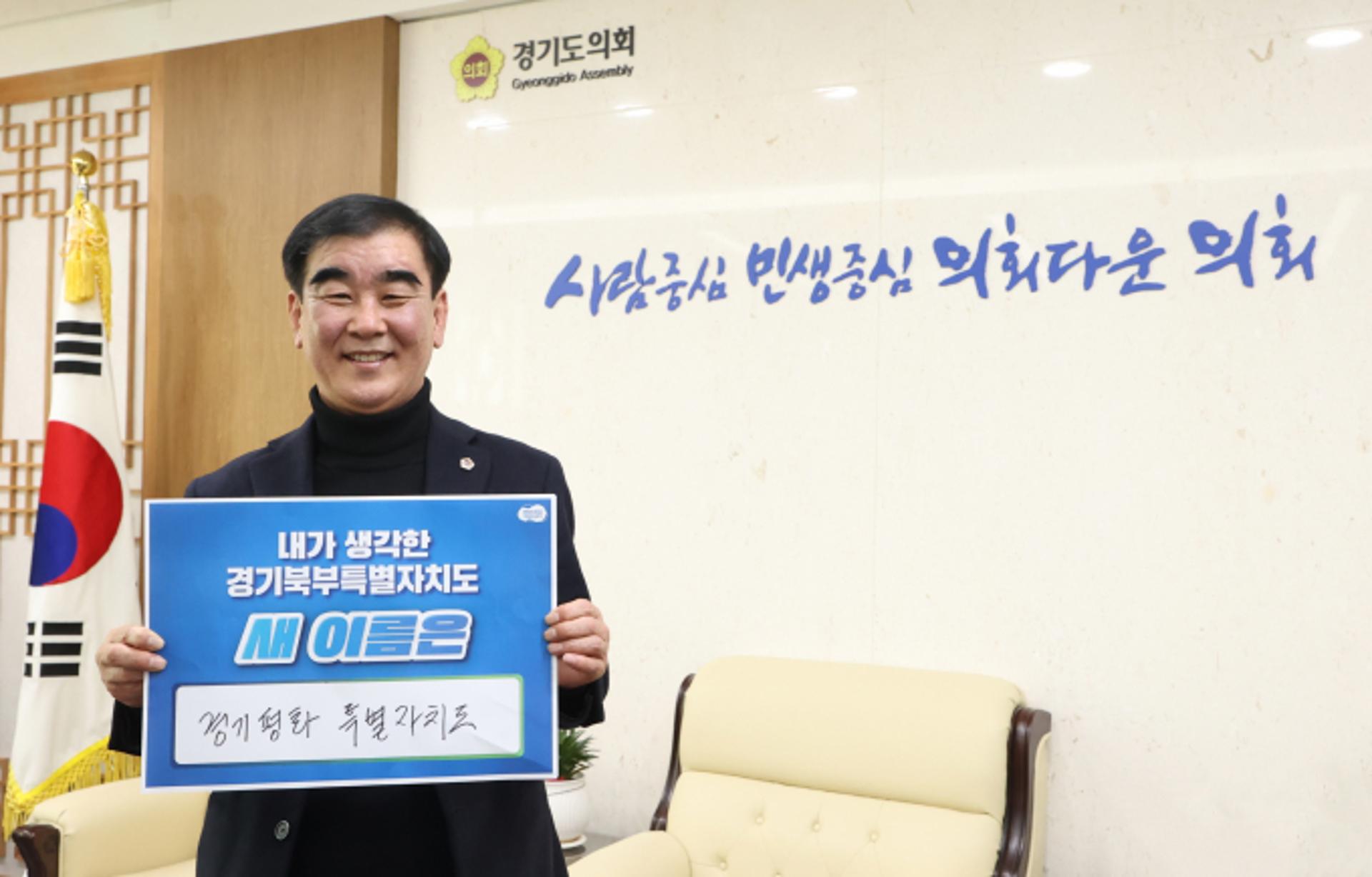 염종현 경기도 의장, '경기북부특별자치도 새 이름 짓기' 캠페인 동참