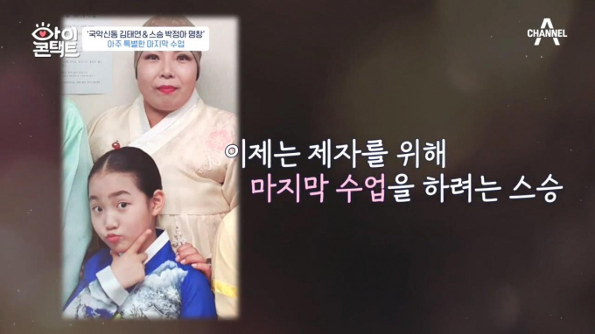 '향년 49세' 박정아 명창 별세… '미스트롯2' 김태연 스승