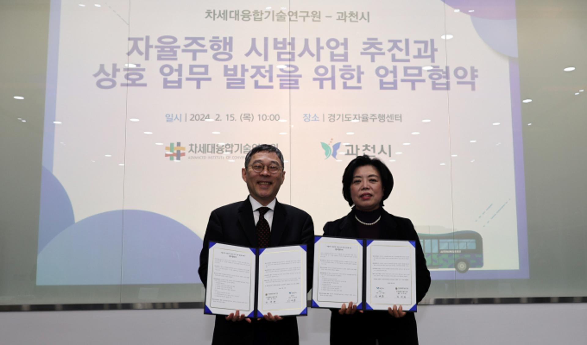 과천시, '자율주행 셔틀버스' 도입 추진