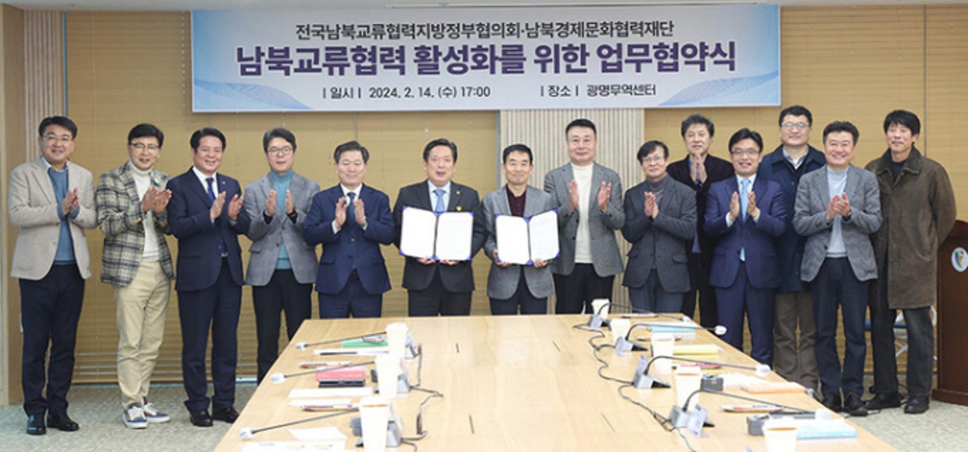 남북교류협력지방정부협-남북경제문화재단, 남북교류 활성화 '뜻 모아'