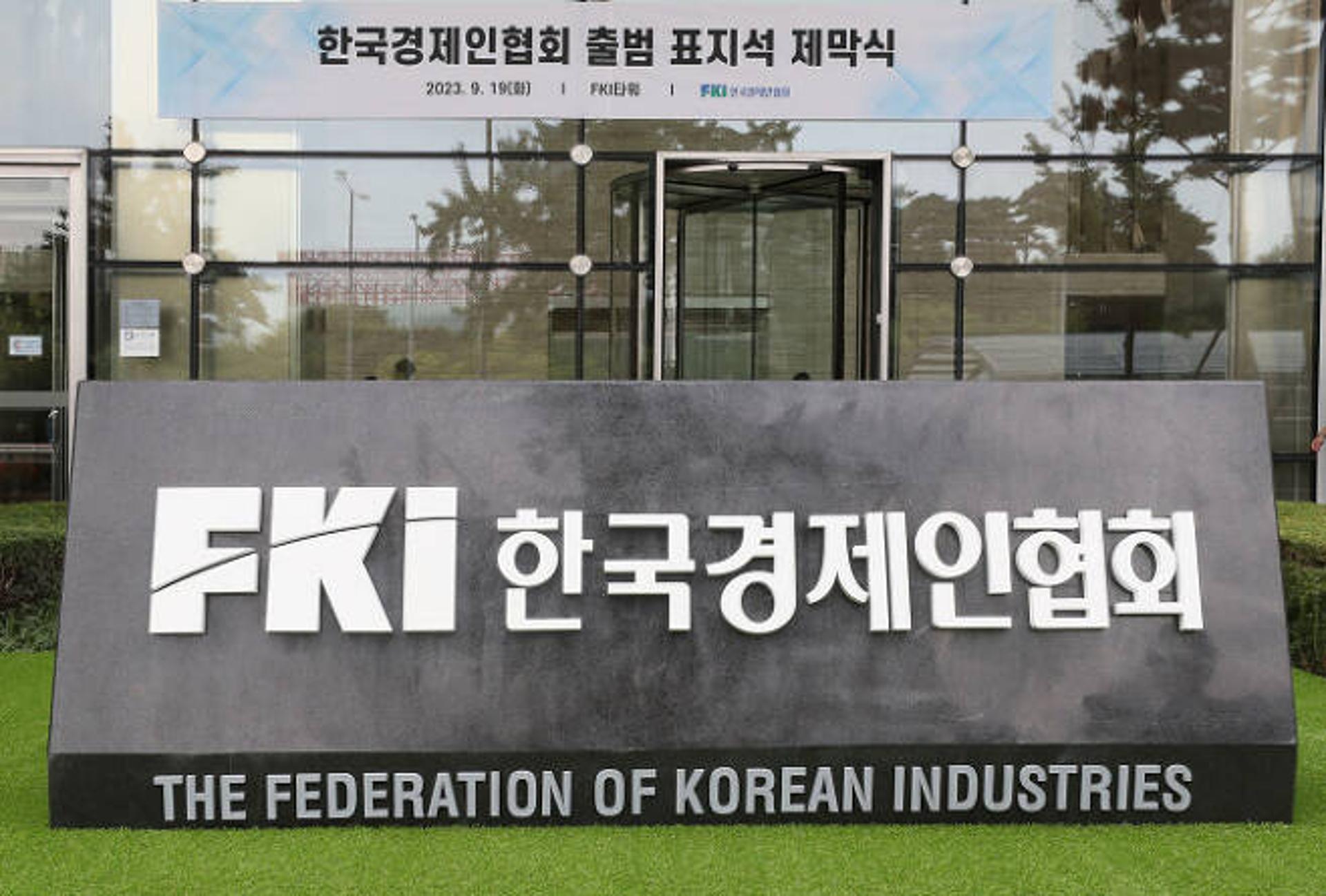 한경협, 16일 정기총회… 포스코·에코프로 등 회원사 가입