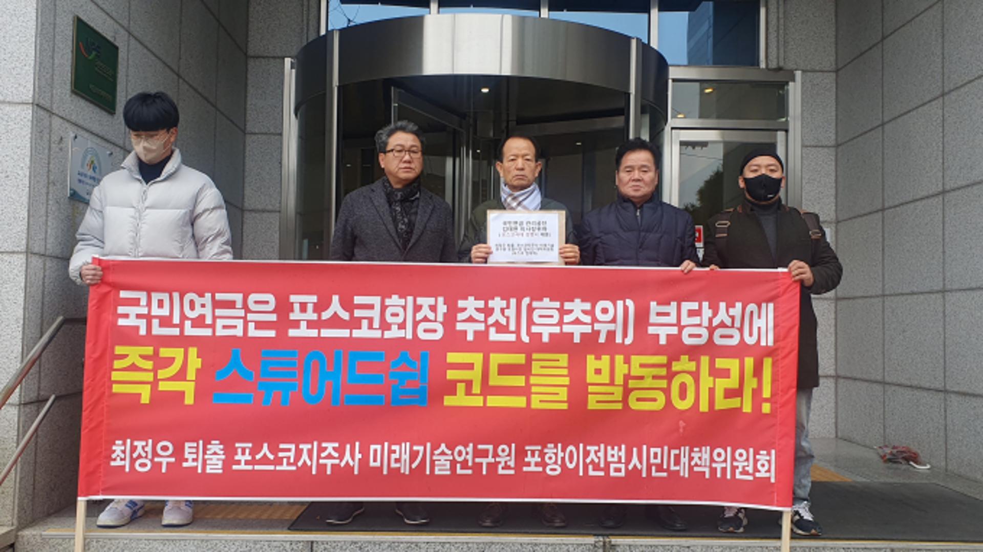 이사회 호화 출장 논란에도… 국민연금 "포스코 회장 선임 개입 안 해"