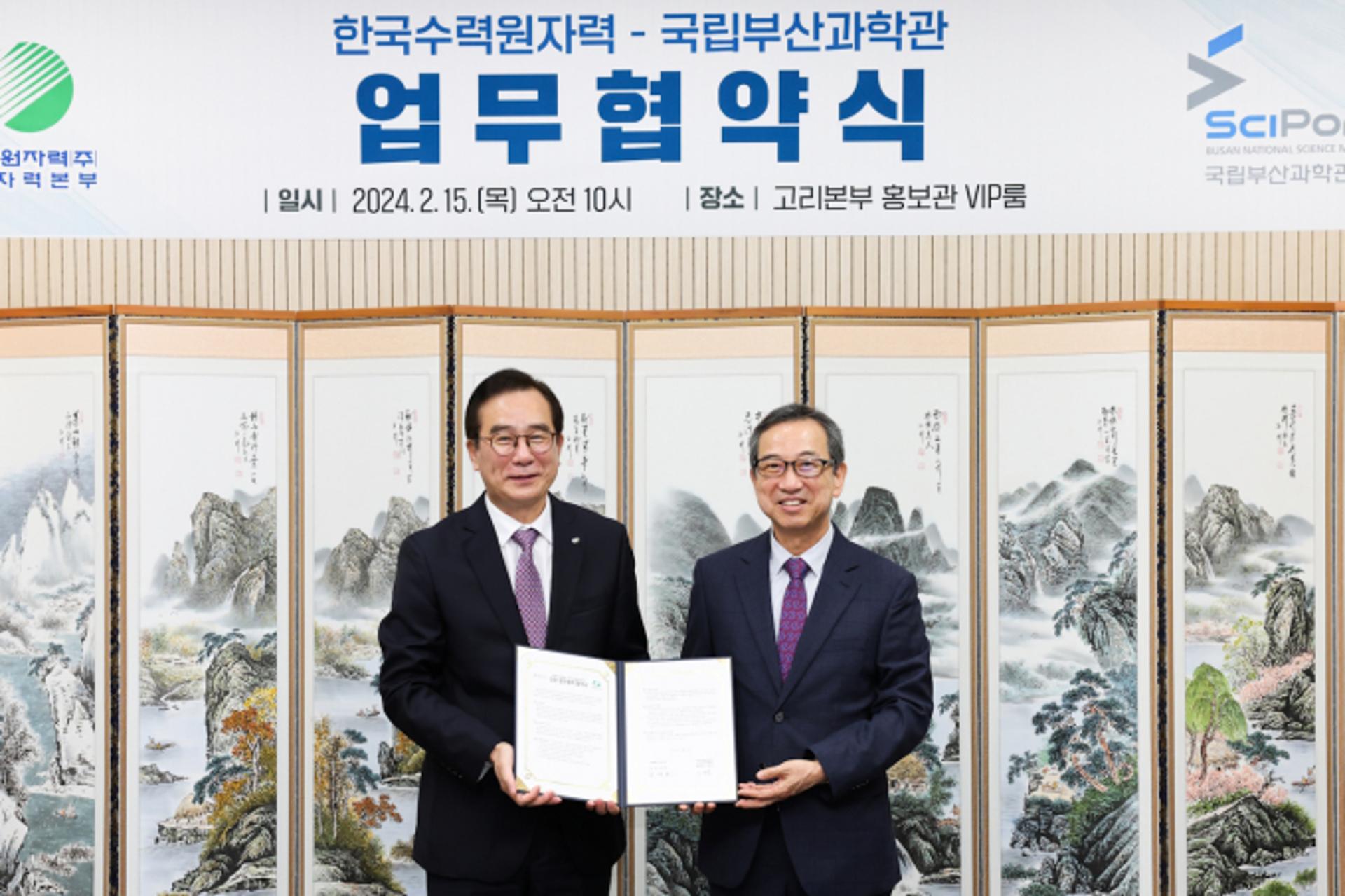 국립부산과학관, 고리본부와 '탄소중립 전시물 구축' MOU