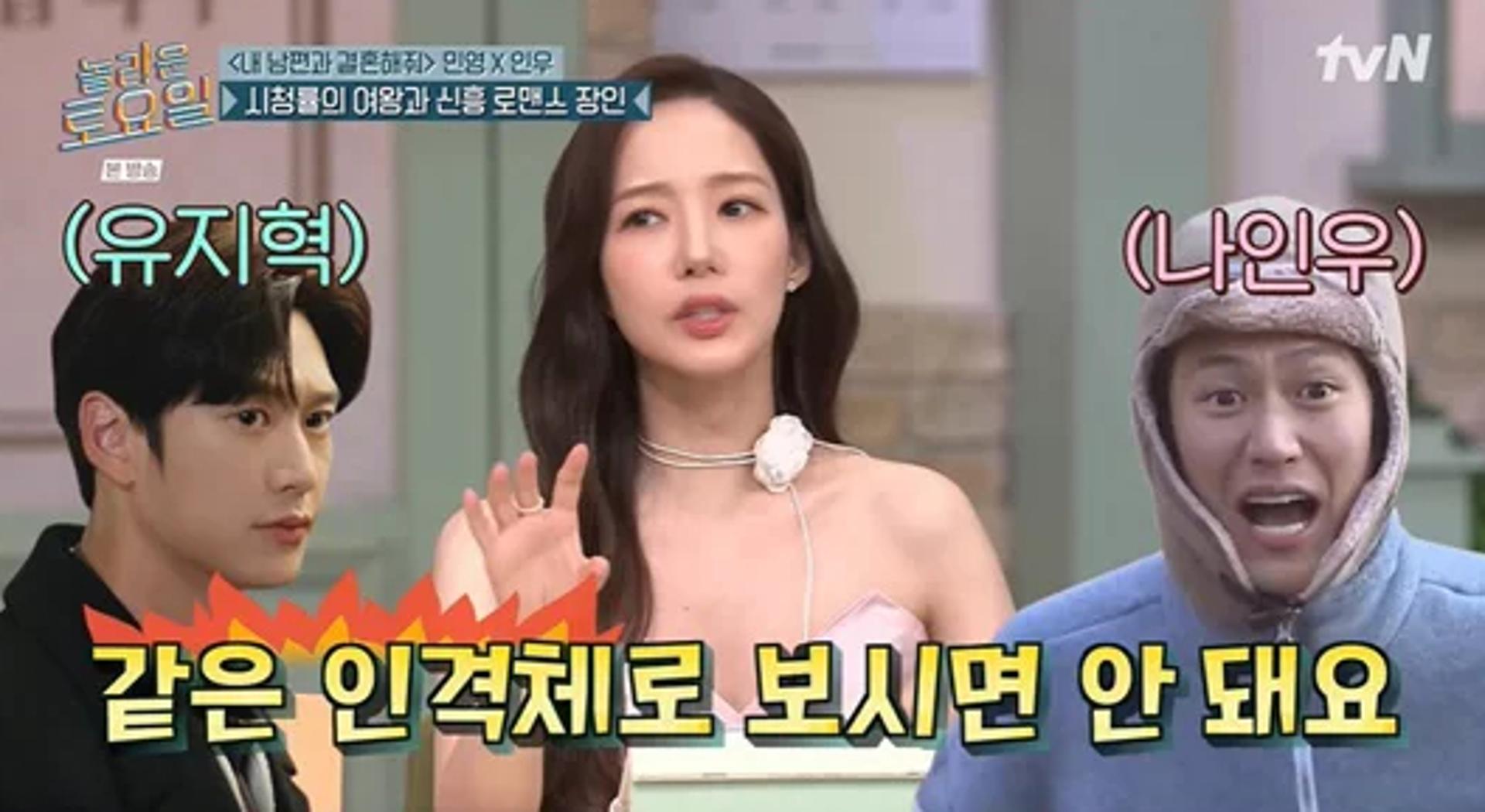 나인우 애교 어떻길래?… 박민영, "촬영장서 '누나'"