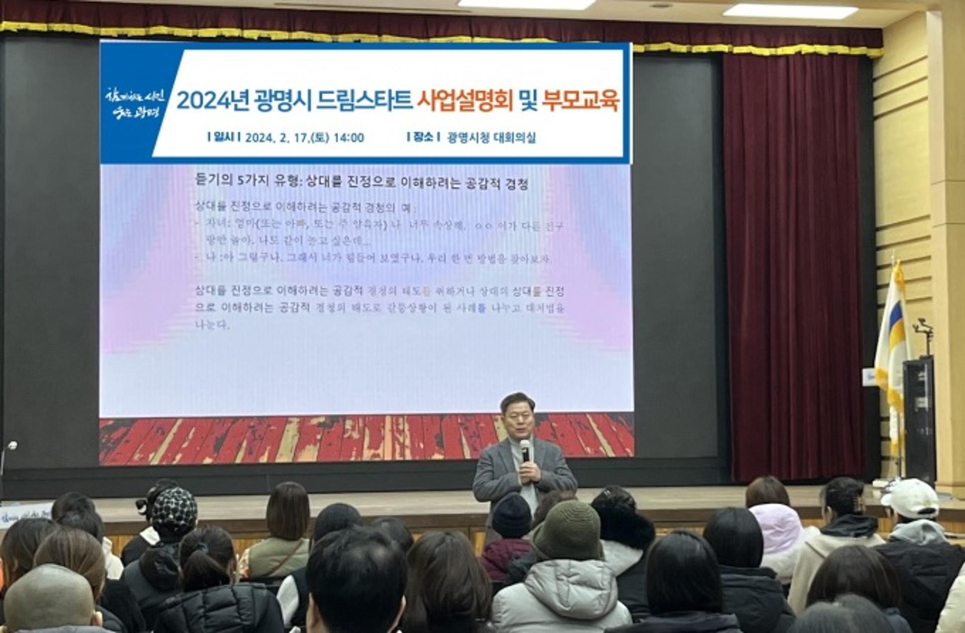 광명시, 저소득 가구 '맞춤 아동복지' 설명회